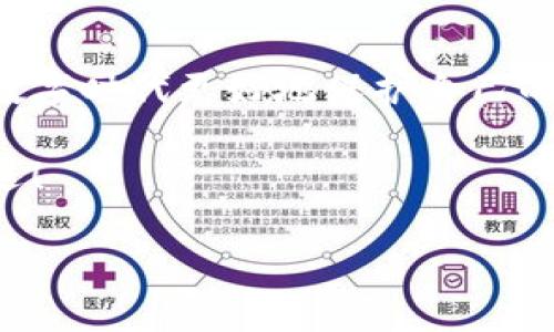 小狐錢包的私鑰在哪？保護(hù)你的數(shù)字資產(chǎn)安全指南！

小狐錢包, 私鑰, 數(shù)字資產(chǎn)/guanjianci

引言：數(shù)字貨幣時代的安全挑戰(zhàn)

在這個科技飛速發(fā)展的時代，數(shù)字貨幣已經(jīng)不再是一個遙不可及的概念，越來越多的人開始關(guān)注和投資于數(shù)字資產(chǎn)。然而，隨著資產(chǎn)的增值，隨之而來的安全問題也隨之而來。私鑰作為數(shù)字錢包中最為核心的部分，其安全性直接關(guān)系到你的資產(chǎn)安全。今天，我們就來詳細(xì)探討一下“小狐錢包”的私鑰到底在哪里，以及如何保護(hù)你的數(shù)字資產(chǎn)不受到威脅。

小狐錢包簡介

小狐錢包是一款廣受歡迎的數(shù)字貨幣錢包，憑借其友好的用戶界面和強(qiáng)大的功能而受到許多用戶的青睞。無論你是新手還是老手，小狐錢包都能滿足你的需求。該錢包不僅支持多種主流數(shù)字貨幣的存儲和交易，還具備較高的安全性和便捷性，成為了不少投資者的首選。

什么是私鑰？它的重要性

在深入討論小狐錢包的私鑰之前，我們首先需要了解什么是私鑰。私鑰是一個由一串隨機(jī)字符組成的密碼，區(qū)塊鏈上的所有交易都需要通過私鑰進(jìn)行簽名?？梢哉f，私鑰就像是一把金鑰匙，只有擁有它，才能真正掌控你的數(shù)字資產(chǎn)。

如果私鑰丟失或被他人獲取，那么你的資產(chǎn)就可能面臨被盜或無法找回的風(fēng)險！因此，正確管理和存儲私鑰是每個數(shù)字資產(chǎn)持有者必須重視的責(zé)任。

小狐錢包的私鑰存放位置

在小狐錢包中，私鑰是如何存放的呢？實(shí)際上，小狐錢包在創(chuàng)建錢包時，會自動生成一對密鑰，即公鑰和私鑰。用戶在初始化錢包時，可以選擇導(dǎo)出私鑰，這個時候私鑰就會以一串字符的形式展示出來。用戶必須做好私鑰的備份，以防止未來的資產(chǎn)損失。

私鑰的顯示方式因應(yīng)用版本的不同而有所差異。通常，用戶在錢包的設(shè)置或安全選項(xiàng)中，能夠找到“導(dǎo)出私鑰”或“備份私鑰”的選項(xiàng)。而為了安全起見，建議用戶在一個安全、離線的環(huán)境中備份這些重要信息，避免線上存儲可能帶來的安全隱患。

如何安全備份和存儲小狐錢包的私鑰

備份私鑰的方法多種多樣，但并非所有方法都具備同等的安全性。下面是一些推薦的方法，讓你的私鑰得到最安全的保護(hù)：

h41. 寫在紙上/h4
盡管這聽起來簡單，但把私鑰寫下來并保存在一個安全的地方是一個有效的選擇！可以將紙張放在保險箱中，確保只有自己能訪問。

h42. 使用專業(yè)的硬件錢包/h4
硬件錢包如 Ledger 或 Trezor 等，可以為你的私鑰提供一個離線的存儲環(huán)境，大大降低了被盜的風(fēng)險。

h43. 加密存儲/h4
如果你選擇在數(shù)字設(shè)備上存儲私鑰，強(qiáng)烈建議加密該文件，并使用強(qiáng)密碼保護(hù)，避免被惡意軟件竊取。

h44. 分散存儲/h4
可以將私鑰分別保存在不同的地方，采用“分散儲存法”也是一種有效的保護(hù)措施，例如，將一部分信息存放在云端，另一部分寫在紙上。

私鑰丟失將面臨的后果

想象一下，如果你不幸丟失了小狐錢包的私鑰，你的數(shù)字資產(chǎn)將無法恢復(fù)！多么令人心痛的事情！在這種情況下，你可能會感到無奈與絕望，畢竟在區(qū)塊鏈技術(shù)高度安全的環(huán)境下，一旦私鑰失效，資產(chǎn)的訪問權(quán)就會喪失。

因此，定期檢查和更新平時存儲私鑰的方式，確保其安全，是每個數(shù)字貨幣投資者應(yīng)盡的義務(wù)。

如何防止私鑰被盜

私鑰的安全不僅取決于用戶自己的操作，還受到外部環(huán)境的影響。為了保護(hù)你的數(shù)字資產(chǎn)，以下是一些防止私鑰被盜的有效措施：

h41. 定期更新密碼/h4
定期更換錢包密碼，使用復(fù)雜的密碼組合，可以有效增加被破解的難度。多么舒服的想法，有效減少被盜的風(fēng)險！

h42. 及時更新軟件/h4
保持小狐錢包以及你的設(shè)備系統(tǒng)始終更新至最新版本，確保您獲取最新的安全補(bǔ)丁，及時修復(fù)漏洞。

h43. 使用雙因素身份驗(yàn)證/h4
許多數(shù)字資產(chǎn)錢包提供雙因素身份驗(yàn)證功能，啟用這個功能可以提供額外的一層保護(hù)，即使有人盜取了你的密碼，仍需要通過第二步驗(yàn)證才能訪問賬戶。

h44. 提防網(wǎng)絡(luò)釣魚/h4
不要隨意點(diǎn)擊陌生鏈接，尤其是在涉及到錢包密碼或私鑰的請求上。永遠(yuǎn)保持警惕，保護(hù)好個人信息！

結(jié)尾：你對私鑰的重要性有了更深的理解

總結(jié)來說，私鑰是每一位數(shù)字貨幣持有者心中最重要的部分！它不只是簡單的字符，而是掌握資產(chǎn)的關(guān)鍵。掌握其存放位置和安全備份的方法，能夠幫助你在這個數(shù)字時代更好地保護(hù)自己的財富。

對小狐錢包的私鑰有了清晰的認(rèn)識后，投資者們應(yīng)更加謹(jǐn)慎細(xì)心，確保資產(chǎn)不受威脅！只要我們保持警惕、不斷學(xué)習(xí)，就一定能夠在這條數(shù)字貨幣的道路上走得更遠(yuǎn)！

希望這篇文章對你有所幫助，保護(hù)好你的私鑰，擁有更加美好的數(shù)字資產(chǎn)未來！