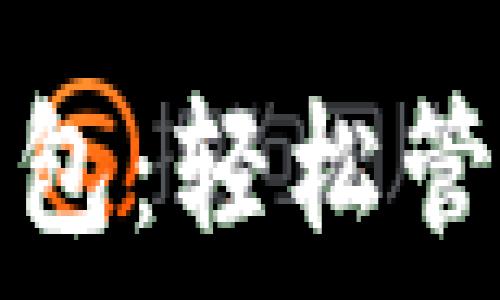   
手機版本小狐錢包：輕松管理您的數字資產