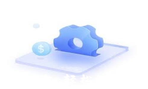   
手機版本小狐錢包：輕松管理您的數字資產