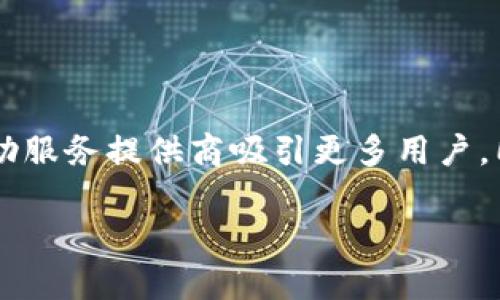 數(shù)字錢包標(biāo)識(shí)是什么?

在當(dāng)今數(shù)字化時(shí)代，數(shù)字錢包已成為我們?nèi)粘Ｉ钪胁豢苫蛉钡囊徊糠?。隨著科技的迅猛發(fā)展，現(xiàn)金支付逐漸被數(shù)字支付取而代之，數(shù)字錢包的出現(xiàn)引領(lǐng)了支付方式的變革。而在這個(gè)過程中，數(shù)字錢包標(biāo)識(shí)的概念也隨之應(yīng)運(yùn)而生。數(shù)字錢包標(biāo)識(shí)究竟是什么？它有哪些重要的作用？下面我們將詳細(xì)探討這個(gè)話題。

一、數(shù)字錢包的定義

首先，我們需要明確“數(shù)字錢包”是什么。數(shù)字錢包是集成在智能手機(jī)或其他電子設(shè)備中的一種虛擬支付工具，它可以安全且方便地存儲(chǔ)和管理用戶的支付信息，如信用卡、借記卡、甚至是某些加密貨幣。數(shù)字錢包不僅能夠進(jìn)行線上購物、轉(zhuǎn)賬和支付賬單，還能夠存儲(chǔ)會(huì)員卡、優(yōu)惠券，以及進(jìn)行線下支付。
多么令人振奮！如今，我們可以僅用一部手機(jī)來處理所有財(cái)務(wù)事務(wù)。這種便利性讓我們的生活更加高效，同時(shí)也給了我們更多的選擇空間。

二、數(shù)字錢包標(biāo)識(shí)的定義

數(shù)字錢包標(biāo)識(shí)，顧名思義，就是用于識(shí)別和標(biāo)識(shí)數(shù)字錢包的一個(gè)符號(hào)或圖形。它通常以圖標(biāo)或者徽章的形式存在，旨在幫助用戶快速識(shí)別自己使用或綁定的數(shù)字錢包。此外，數(shù)字錢包標(biāo)識(shí)還承擔(dān)著安全和品牌推廣的雙重職責(zé)。通過這些標(biāo)識(shí)，用戶可以快速辨別出平臺(tái)的真?zhèn)?，確保自己的資金安全。

三、數(shù)字錢包標(biāo)識(shí)的功能與作用

數(shù)字錢包標(biāo)識(shí)的功能多樣，以下是其主要作用：

h41. 識(shí)別與安全/h4
首先，數(shù)字錢包標(biāo)識(shí)的最基本功能是幫助用戶識(shí)別各種數(shù)字錢包服務(wù)。這就像我們?cè)谏虉?chǎng)購物時(shí)，會(huì)看到相應(yīng)品牌的商標(biāo)。數(shù)字錢包標(biāo)識(shí)為用戶提供了一種視覺指引，確保在使用支付時(shí)不會(huì)選擇到假冒或不安全的平臺(tái)。如果一個(gè)數(shù)字錢包沒有清晰的標(biāo)識(shí)，很可能會(huì)讓用戶產(chǎn)生疑慮，進(jìn)而影響他們的使用意愿。

h42. 品牌推廣/h4
其次，數(shù)字錢包標(biāo)識(shí)也是品牌推廣的重要工具。對(duì)于數(shù)字錢包服務(wù)提供商而言，標(biāo)識(shí)是讓消費(fèi)者記住品牌的關(guān)鍵因素。優(yōu)秀的標(biāo)識(shí)設(shè)計(jì)能夠吸引用戶的目光，進(jìn)而提升品牌的知名度和用戶的忠誠度。而且，在這個(gè)競爭激烈的市場(chǎng)中，一個(gè)獨(dú)特而容易識(shí)別的標(biāo)識(shí)，可以幫助品牌在眾多競爭者中脫穎而出。多么振奮人心的趨勢(shì)！

h43. 用戶體驗(yàn)/h4
最后，數(shù)字錢包標(biāo)識(shí)在提升用戶體驗(yàn)方面也發(fā)揮著重要作用。良好的標(biāo)識(shí)能夠?yàn)橛脩籼峁┮环N愉悅的視覺體驗(yàn)，并能在特定場(chǎng)景中引起用戶的情感共鳴。例如，在進(jìn)行線上支付時(shí)，系統(tǒng)會(huì)顯示出綁定的數(shù)字錢包的標(biāo)識(shí)，這種熟悉感能夠增加用戶對(duì)支付過程的信任感，避免產(chǎn)生不必要的焦慮，從而提高交易的完成率。

四、數(shù)字錢包標(biāo)識(shí)的設(shè)計(jì)要素

那么，如何設(shè)計(jì)一個(gè)優(yōu)秀的數(shù)字錢包標(biāo)識(shí)呢？以下是一些設(shè)計(jì)要素，幫助服務(wù)提供商創(chuàng)建出更具吸引力和功能性的標(biāo)識(shí)：

h41. /h4
一個(gè)好的標(biāo)識(shí)通常是簡潔而不繁雜的。過于復(fù)雜的視覺元素不僅難以記憶，還容易導(dǎo)致混淆。通常，極簡的設(shè)計(jì)風(fēng)格會(huì)讓消費(fèi)者在第一時(shí)間內(nèi)抓住品牌的核心。

h42. 色彩搭配/h4
顏色對(duì)標(biāo)識(shí)的吸引力影響不可忽視。不同的顏色傳達(dá)著不同的情感與信息。例如，藍(lán)色常常代表著信任與科技，綠色則傳達(dá)出環(huán)保與安全的理念。合理的色彩搭配可以激發(fā)用戶的情感共鳴，從而進(jìn)一步增強(qiáng)品牌的吸引力。

h43. 適應(yīng)多樣的應(yīng)用場(chǎng)景/h4
數(shù)字錢包標(biāo)識(shí)需要能夠適應(yīng)多種場(chǎng)景，無論是線上還是線下，都應(yīng)保持清晰和辨識(shí)度。這就要求設(shè)計(jì)師在創(chuàng)作標(biāo)識(shí)時(shí)，充分考慮到不同用途和顯示環(huán)境，確保標(biāo)識(shí)在各種情況下都能有效傳達(dá)品牌信息。

五、常見的數(shù)字錢包標(biāo)識(shí)實(shí)例

在數(shù)字錢包行業(yè)中，有許多成功的標(biāo)識(shí)案例，以下是一些引人矚目的實(shí)例：

h41. PayPal/h4
PayPal的標(biāo)識(shí)由簡潔的字母和獨(dú)特的色彩構(gòu)成，使其在競爭激烈的市場(chǎng)中顯得非常突出。許多人因?yàn)檫@個(gè)標(biāo)識(shí)而感到安心，認(rèn)為其安全可靠。

h42. Apple Pay/h4
蘋果公司在設(shè)計(jì)Apple Pay的標(biāo)識(shí)時(shí)，選擇了極簡的風(fēng)格，與整個(gè)品牌形象高度一致。讓用戶在看到標(biāo)識(shí)的瞬間就能到蘋果的高科技和便捷體驗(yàn)。

h43. Alipay/h4
支付寶的標(biāo)識(shí)則是通過簡潔而富有創(chuàng)意的圖形表現(xiàn)出其品牌的友好感，低調(diào)中透著信任，廣受用戶喜愛。

六、數(shù)字錢包標(biāo)識(shí)與法務(wù)合規(guī)

在數(shù)字錢包的應(yīng)用過程中，除了設(shè)計(jì)以外，還必須考慮到法務(wù)合規(guī)的問題。法律法規(guī)對(duì)數(shù)字錢包的標(biāo)識(shí)有一定的規(guī)定。例如，有些國家要求數(shù)字支付服務(wù)提供商在其標(biāo)識(shí)中明示有關(guān)數(shù)據(jù)使用和隱私保護(hù)的信息，以增強(qiáng)用戶信任感。
可見，數(shù)字錢包標(biāo)識(shí)不僅是一個(gè)簡單的圖形，更是關(guān)系到用戶安全和隱私的重要元素。這一點(diǎn)，在數(shù)字時(shí)代顯得尤為重要，絕對(duì)不容忽視！

七、未來的發(fā)展趨勢(shì)

隨著科技的不斷進(jìn)步，數(shù)字錢包標(biāo)識(shí)的設(shè)計(jì)理念與應(yīng)用也在不斷演變。未來，數(shù)字錢包標(biāo)識(shí)將更加注重人性化設(shè)計(jì)，增強(qiáng)用戶體驗(yàn)，可能還會(huì)結(jié)合人工智能技術(shù)，為用戶提供更加個(gè)性化的服務(wù)！
同時(shí)，隨著區(qū)塊鏈和加密貨幣的發(fā)展，或許會(huì)出現(xiàn)更多新型的數(shù)字錢包標(biāo)識(shí)，以適應(yīng)不同的支付需求和金融生態(tài)體系。這將成為一個(gè)激動(dòng)人心的時(shí)代！

總結(jié)

綜上所述，數(shù)字錢包標(biāo)識(shí)不僅在識(shí)別、品牌推廣和用戶體驗(yàn)中發(fā)揮著不容小覷的作用，更是安全與信任的重要象征。一個(gè)優(yōu)秀的數(shù)字錢包標(biāo)識(shí)能夠幫助服務(wù)提供商吸引更多用戶，同時(shí)為用戶提供更加安全、便捷的支付體驗(yàn)。在未來，我們有理由相信，數(shù)字錢包標(biāo)識(shí)將會(huì)發(fā)揮越來越重要的作用，成為數(shù)字經(jīng)濟(jì)中不可或缺的一部分！

無論是在技術(shù)上還是在理念上，數(shù)字錢包標(biāo)識(shí)都是一項(xiàng)充滿潛力的創(chuàng)新。多么令人振奮的前景??！我們期待著它帶給我們的更美好的支付時(shí)代！