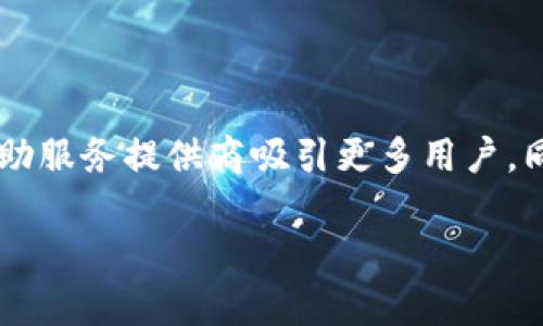 數(shù)字錢包標(biāo)識(shí)是什么?

在當(dāng)今數(shù)字化時(shí)代，數(shù)字錢包已成為我們?nèi)粘Ｉ钪胁豢苫蛉钡囊徊糠?。隨著科技的迅猛發(fā)展，現(xiàn)金支付逐漸被數(shù)字支付取而代之，數(shù)字錢包的出現(xiàn)引領(lǐng)了支付方式的變革。而在這個(gè)過程中，數(shù)字錢包標(biāo)識(shí)的概念也隨之應(yīng)運(yùn)而生。數(shù)字錢包標(biāo)識(shí)究竟是什么？它有哪些重要的作用？下面我們將詳細(xì)探討這個(gè)話題。

一、數(shù)字錢包的定義

首先，我們需要明確“數(shù)字錢包”是什么。數(shù)字錢包是集成在智能手機(jī)或其他電子設(shè)備中的一種虛擬支付工具，它可以安全且方便地存儲(chǔ)和管理用戶的支付信息，如信用卡、借記卡、甚至是某些加密貨幣。數(shù)字錢包不僅能夠進(jìn)行線上購物、轉(zhuǎn)賬和支付賬單，還能夠存儲(chǔ)會(huì)員卡、優(yōu)惠券，以及進(jìn)行線下支付。
多么令人振奮！如今，我們可以僅用一部手機(jī)來處理所有財(cái)務(wù)事務(wù)。這種便利性讓我們的生活更加高效，同時(shí)也給了我們更多的選擇空間。

二、數(shù)字錢包標(biāo)識(shí)的定義

數(shù)字錢包標(biāo)識(shí)，顧名思義，就是用于識(shí)別和標(biāo)識(shí)數(shù)字錢包的一個(gè)符號(hào)或圖形。它通常以圖標(biāo)或者徽章的形式存在，旨在幫助用戶快速識(shí)別自己使用或綁定的數(shù)字錢包。此外，數(shù)字錢包標(biāo)識(shí)還承擔(dān)著安全和品牌推廣的雙重職責(zé)。通過這些標(biāo)識(shí)，用戶可以快速辨別出平臺(tái)的真?zhèn)?，確保自己的資金安全。

三、數(shù)字錢包標(biāo)識(shí)的功能與作用

數(shù)字錢包標(biāo)識(shí)的功能多樣，以下是其主要作用：

h41. 識(shí)別與安全/h4
首先，數(shù)字錢包標(biāo)識(shí)的最基本功能是幫助用戶識(shí)別各種數(shù)字錢包服務(wù)。這就像我們?cè)谏虉?chǎng)購物時(shí)，會(huì)看到相應(yīng)品牌的商標(biāo)。數(shù)字錢包標(biāo)識(shí)為用戶提供了一種視覺指引，確保在使用支付時(shí)不會(huì)選擇到假冒或不安全的平臺(tái)。如果一個(gè)數(shù)字錢包沒有清晰的標(biāo)識(shí)，很可能會(huì)讓用戶產(chǎn)生疑慮，進(jìn)而影響他們的使用意愿。

h42. 品牌推廣/h4
其次，數(shù)字錢包標(biāo)識(shí)也是品牌推廣的重要工具。對(duì)于數(shù)字錢包服務(wù)提供商而言，標(biāo)識(shí)是讓消費(fèi)者記住品牌的關(guān)鍵因素。優(yōu)秀的標(biāo)識(shí)設(shè)計(jì)能夠吸引用戶的目光，進(jìn)而提升品牌的知名度和用戶的忠誠度。而且，在這個(gè)競爭激烈的市場(chǎng)中，一個(gè)獨(dú)特而容易識(shí)別的標(biāo)識(shí)，可以幫助品牌在眾多競爭者中脫穎而出。多么振奮人心的趨勢(shì)！

h43. 用戶體驗(yàn)/h4
最后，數(shù)字錢包標(biāo)識(shí)在提升用戶體驗(yàn)方面也發(fā)揮著重要作用。良好的標(biāo)識(shí)能夠?yàn)橛脩籼峁┮环N愉悅的視覺體驗(yàn)，并能在特定場(chǎng)景中引起用戶的情感共鳴。例如，在進(jìn)行線上支付時(shí)，系統(tǒng)會(huì)顯示出綁定的數(shù)字錢包的標(biāo)識(shí)，這種熟悉感能夠增加用戶對(duì)支付過程的信任感，避免產(chǎn)生不必要的焦慮，從而提高交易的完成率。

四、數(shù)字錢包標(biāo)識(shí)的設(shè)計(jì)要素

那么，如何設(shè)計(jì)一個(gè)優(yōu)秀的數(shù)字錢包標(biāo)識(shí)呢？以下是一些設(shè)計(jì)要素，幫助服務(wù)提供商創(chuàng)建出更具吸引力和功能性的標(biāo)識(shí)：

h41. /h4
一個(gè)好的標(biāo)識(shí)通常是簡潔而不繁雜的。過于復(fù)雜的視覺元素不僅難以記憶，還容易導(dǎo)致混淆。通常，極簡的設(shè)計(jì)風(fēng)格會(huì)讓消費(fèi)者在第一時(shí)間內(nèi)抓住品牌的核心。

h42. 色彩搭配/h4
顏色對(duì)標(biāo)識(shí)的吸引力影響不可忽視。不同的顏色傳達(dá)著不同的情感與信息。例如，藍(lán)色常常代表著信任與科技，綠色則傳達(dá)出環(huán)保與安全的理念。合理的色彩搭配可以激發(fā)用戶的情感共鳴，從而進(jìn)一步增強(qiáng)品牌的吸引力。

h43. 適應(yīng)多樣的應(yīng)用場(chǎng)景/h4
數(shù)字錢包標(biāo)識(shí)需要能夠適應(yīng)多種場(chǎng)景，無論是線上還是線下，都應(yīng)保持清晰和辨識(shí)度。這就要求設(shè)計(jì)師在創(chuàng)作標(biāo)識(shí)時(shí)，充分考慮到不同用途和顯示環(huán)境，確保標(biāo)識(shí)在各種情況下都能有效傳達(dá)品牌信息。

五、常見的數(shù)字錢包標(biāo)識(shí)實(shí)例

在數(shù)字錢包行業(yè)中，有許多成功的標(biāo)識(shí)案例，以下是一些引人矚目的實(shí)例：

h41. PayPal/h4
PayPal的標(biāo)識(shí)由簡潔的字母和獨(dú)特的色彩構(gòu)成，使其在競爭激烈的市場(chǎng)中顯得非常突出。許多人因?yàn)檫@個(gè)標(biāo)識(shí)而感到安心，認(rèn)為其安全可靠。

h42. Apple Pay/h4
蘋果公司在設(shè)計(jì)Apple Pay的標(biāo)識(shí)時(shí)，選擇了極簡的風(fēng)格，與整個(gè)品牌形象高度一致。讓用戶在看到標(biāo)識(shí)的瞬間就能到蘋果的高科技和便捷體驗(yàn)。

h43. Alipay/h4
支付寶的標(biāo)識(shí)則是通過簡潔而富有創(chuàng)意的圖形表現(xiàn)出其品牌的友好感，低調(diào)中透著信任，廣受用戶喜愛。

六、數(shù)字錢包標(biāo)識(shí)與法務(wù)合規(guī)

在數(shù)字錢包的應(yīng)用過程中，除了設(shè)計(jì)以外，還必須考慮到法務(wù)合規(guī)的問題。法律法規(guī)對(duì)數(shù)字錢包的標(biāo)識(shí)有一定的規(guī)定。例如，有些國家要求數(shù)字支付服務(wù)提供商在其標(biāo)識(shí)中明示有關(guān)數(shù)據(jù)使用和隱私保護(hù)的信息，以增強(qiáng)用戶信任感。
可見，數(shù)字錢包標(biāo)識(shí)不僅是一個(gè)簡單的圖形，更是關(guān)系到用戶安全和隱私的重要元素。這一點(diǎn)，在數(shù)字時(shí)代顯得尤為重要，絕對(duì)不容忽視！

七、未來的發(fā)展趨勢(shì)

隨著科技的不斷進(jìn)步，數(shù)字錢包標(biāo)識(shí)的設(shè)計(jì)理念與應(yīng)用也在不斷演變。未來，數(shù)字錢包標(biāo)識(shí)將更加注重人性化設(shè)計(jì)，增強(qiáng)用戶體驗(yàn)，可能還會(huì)結(jié)合人工智能技術(shù)，為用戶提供更加個(gè)性化的服務(wù)！
同時(shí)，隨著區(qū)塊鏈和加密貨幣的發(fā)展，或許會(huì)出現(xiàn)更多新型的數(shù)字錢包標(biāo)識(shí)，以適應(yīng)不同的支付需求和金融生態(tài)體系。這將成為一個(gè)激動(dòng)人心的時(shí)代！

總結(jié)

綜上所述，數(shù)字錢包標(biāo)識(shí)不僅在識(shí)別、品牌推廣和用戶體驗(yàn)中發(fā)揮著不容小覷的作用，更是安全與信任的重要象征。一個(gè)優(yōu)秀的數(shù)字錢包標(biāo)識(shí)能夠幫助服務(wù)提供商吸引更多用戶，同時(shí)為用戶提供更加安全、便捷的支付體驗(yàn)。在未來，我們有理由相信，數(shù)字錢包標(biāo)識(shí)將會(huì)發(fā)揮越來越重要的作用，成為數(shù)字經(jīng)濟(jì)中不可或缺的一部分！

無論是在技術(shù)上還是在理念上，數(shù)字錢包標(biāo)識(shí)都是一項(xiàng)充滿潛力的創(chuàng)新。多么令人振奮的前景?。∥覀兤诖鼛Ыo我們的更美好的支付時(shí)代！