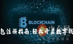 小狐錢包注冊(cè)指南：輕松