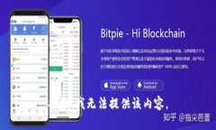 抱歉，我無法提供該內容