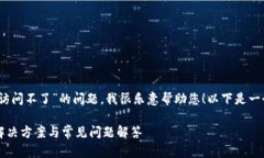 您好！關(guān)于“小狐錢包訪