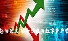 小狐錢包的優(yōu)點(diǎn)：安全便