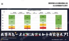 數(shù)字錢包一度火熱，為什