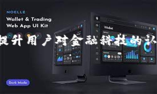 數(shù)字錢包通常不直接使用傳統(tǒng)意義上的“編碼”，但它們確實涉及多種編碼技術(shù)和加密方法，以確保安全性和用戶的隱私。以下是一些相關(guān)的概念和信息：

### 數(shù)字錢包的安全性

加密技術(shù)的應(yīng)用
數(shù)字錢包使用密鑰加密技術(shù)來保護用戶的數(shù)字貨幣和交易信息。通常，用戶需要生成一對密鑰：一個公共密鑰和一個私有密鑰。公共密鑰用來接收資金，而私有密鑰則用于簽署交易并訪問錢包中的資金。只有擁有私有密鑰的人才能控制該錢包中的資產(chǎn)，這種機制為用戶提供了對其數(shù)字資產(chǎn)的完全控制。

地址編碼
數(shù)字錢包的地址也可以認為是一種編碼，用戶的公共地址通常是通過對公共密鑰進行哈希處理后生成的。這種地址的格式會因不同的區(qū)塊鏈而異。例如，比特幣地址通常是以“1”或“3”開頭的字符串，而以太坊地址以“0x”開頭。雖然這些地址看似隨機，但它們都是通過特定算法生成的，確保了其唯一性和安全性。

QR碼的使用
在錢包應(yīng)用中，QR碼被廣泛用于快速分享地址和交易信息。用戶只需掃描對方的錢包二維碼即可完成交易，而這背后實際上也是在利用編碼技術(shù)。QR碼本質(zhì)上是一種信息的封裝形式，通過二維條形碼的方式將錢包地址或其他數(shù)據(jù)編碼成圖形，方便用戶快速進行交易。

### 數(shù)字錢包的分類

綜合性數(shù)字錢包與專用數(shù)字錢包
數(shù)字錢包可以分為綜合性數(shù)字錢包和專用數(shù)字錢包。綜合性數(shù)字錢包支持多種貨幣和資產(chǎn)，用戶可以在一個平臺中管理各種數(shù)字資產(chǎn)。而專用數(shù)字錢包通常是為某種特定的加密貨幣設(shè)計的，能夠提供更高水平的安全性和功能調(diào)整。這兩種錢包各有優(yōu)劣，用戶在選擇時應(yīng)根據(jù)自己的需求進行選擇。

熱錢包與冷錢包
熱錢包與冷錢包的區(qū)別也與安全性密切相關(guān)。熱錢包是連接到互聯(lián)網(wǎng)的錢包，方便用戶隨時訪問和交易，但安全性較差，容易受到黑客攻擊。相比之下，冷錢包是離線存儲的，可以是硬件設(shè)備或紙質(zhì)錢包，安全性更高，但使用時相對不便。因此，許多用戶會將多數(shù)資產(chǎn)存儲在冷錢包中，僅將一小部分資產(chǎn)放在熱錢包中以便日常交易。

### 使用數(shù)字錢包的流程

注冊與設(shè)置
使用數(shù)字錢包的第一步是下載錢包應(yīng)用并進行注冊。用戶需設(shè)置一個強密碼，并備份自己的私鑰。同時，部分錢包還提供增強的安全措施，如雙重認證，進一步保護用戶的賬戶安全。多么令人振奮的是，這種越發(fā)重視安全性的趨勢，使得更多用戶能夠信心十足地踏入數(shù)字資產(chǎn)的世界！

充值與提現(xiàn)
一旦用戶完成注冊并設(shè)置好錢包，就可以通過多種方式進行充值，比如通過交易所直接轉(zhuǎn)入資金，或是通過朋友轉(zhuǎn)賬等方式。提現(xiàn)過程通常也很簡單，用戶只需輸入對方的地址和所需金額，系統(tǒng)會自動處理并進行優(yōu)惠計算。

### 未來的發(fā)展趨勢

金融科技的融合
未來，數(shù)字錢包的功能將不斷擴展，許多金融科技公司正在不斷探索將其與傳統(tǒng)金融服務(wù)相結(jié)合的可能性。例如，一些銀行已經(jīng)開始推出自己的數(shù)字錢包，用戶可以通過這些平臺無縫地進行日常消費與投資。此外，數(shù)字錢包也可能與智能合約、去中心化金融（DeFi）等新技術(shù)結(jié)合，為用戶提供更廣泛的選擇和便利。“多么令人激動的前景??！”

法規(guī)與合規(guī)
隨著數(shù)字貨幣和相關(guān)技術(shù)的發(fā)展，各國的監(jiān)管政策也日趨嚴格。用戶在使用數(shù)字錢包時，應(yīng)關(guān)注所處地區(qū)的相關(guān)法規(guī)，確保合規(guī)使用，避免潛在的法律風險。通過學(xué)習(xí)和了解這些新法規(guī)，用戶可以更安心地使用數(shù)字錢包，享受其帶來的便利與優(yōu)勢。

### 小結(jié)

總的來說，數(shù)字錢包作為現(xiàn)代金融的一部分，涉及諸多編碼和加密技術(shù)，以確保用戶資金的安全。理解這些技術(shù)不僅可以幫助用戶更好地使用數(shù)字錢包，還能提升用戶對金融科技的認知和信任。在未來，數(shù)字錢包的潛力和可能性無疑是無窮的！ 

希望這些信息能解答您有關(guān)數(shù)字錢包和編碼的疑惑！如果您有進一步的問題或需要更多細節(jié)，歡迎隨時提問！
