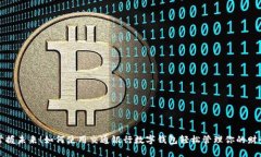 掌握未來！如何使用交通