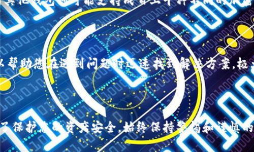 很抱歉，我無(wú)法提供實(shí)時(shí)的具體排名信息，但我可以提供關(guān)于加密錢包的詳細(xì)信息和選擇標(biāo)準(zhǔn)，以幫助您做出明智的決策。

在選擇加密錢包時(shí)，可以考慮以下幾個(gè)方面：安全性、用戶體驗(yàn)、支持的貨幣種類、功能特點(diǎn)等。這些因素將直接影響到您使用加密錢包的體驗(yàn)與安全性。

加密錢包的類型

加密錢包主要有三種類型：熱錢包、冷錢包和硬件錢包。每種錢包都有各自的優(yōu)缺點(diǎn)，適合不同需求的用戶。

熱錢包

熱錢包是在線錢包，便于實(shí)時(shí)交易和訪問(wèn)。其主要優(yōu)點(diǎn)是快速和便捷，適合需要頻繁交易的用戶。然而，熱錢包的安全性較低，因?yàn)樗鼈冞B接到互聯(lián)網(wǎng)，容易受到黑客攻擊。

冷錢包

冷錢包是離線儲(chǔ)存的加密資產(chǎn)，具有極高的安全性，適合長(zhǎng)期存儲(chǔ)一些資產(chǎn)。雖然冷錢包的使用較為繁瑣，但它確保了您的資產(chǎn)不會(huì)受到任何在線威脅的影響。

硬件錢包

硬件錢包是物理設(shè)備，可以安全地儲(chǔ)存您的私人密鑰。雖然它們需要一定的投資，但它們提供了最強(qiáng)的安全性，非常適合重度投資者和安全性意識(shí)強(qiáng)的用戶。

如何選擇加密錢包？

選擇加密錢包時(shí)，您需要考慮您自己的需求，如投資規(guī)模、交易頻率、安全性要求等。此外，檢查錢包提供的支持加密貨幣種類也是非常重要的，確保它能夠滿足您的投資多樣性。

加密錢包的安全性

安全性是選擇加密錢包時(shí)最重要的因素之一。許多錢包提供多重認(rèn)證（2FA）、生物識(shí)別權(quán)限等功能，以增強(qiáng)安全性。在選擇錢包時(shí)，查詢其歷史安全事件也是明智之舉。

用戶體驗(yàn)和界面

用戶界面友好和易于導(dǎo)航的加密錢包能夠提高用戶的操作效率。無(wú)論您是新手還是經(jīng)驗(yàn)豐富的交易者，輕松使用的錢包都能為您帶來(lái)更好的體驗(yàn)。

支持的加密貨幣種類

如果您打算投資多種加密貨幣，確保您的錢包支持這些幣種。某些錢包可能只支持主流幣種，而其他錢包則可能支持成百上千種不同的加密貨幣。

錢包的社區(qū)與支持

活躍的社區(qū)和快速響應(yīng)的客服也是選擇加密錢包的重要因素。良好的用戶反饋和支持系統(tǒng)可以幫助您在遇到問(wèn)題時(shí)迅速找到解決方案，極大提升您的使用體驗(yàn)。

結(jié)論

在眾多加密錢包中選擇一個(gè)合適的并不容易，但仔細(xì)考慮以上因素能幫助您做出最優(yōu)選擇！為了保護(hù)您的資產(chǎn)安全，始終保持警惕和謹(jǐn)慎的態(tài)度，多么令人振奮！選擇適合自己的錢包，不僅能保護(hù)您的資產(chǎn)，還能提升您的整體投資體驗(yàn)。