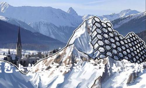 Gucci錢包上的數(shù)字標識解讀：如何辨別真?zhèn)危?></h3>
<p>對于奢侈品來說，物品的手感、氣味和外觀都至關重要。親自體驗往往能帶來更有說服力的鑒別依據(jù)。</p>
<p>3.1 **觸感**：真品Gucci錢包采用高質量的皮革，觸感細膩，耐磨性強。假冒品往往使用劣質材料，手感粗糙，缺乏整齊的縫線。多么令人振奮的是，擁有一款正宗的Gucci錢包，它的每一寸都透露著奢華與品位！</p>
<p>3.2 **氣味**：正品皮革的氣味溫和而自然，而假冒品可能會帶有刺鼻的化學氣味，這一點常常被消費者忽視。然而，這卻是區(qū)分真?zhèn)蔚囊粋€重要細節(jié)！</p>
<p>3.3 **裝飾細節(jié)**：Gucci錢包的每個裝飾細節(jié)都是精工細作的展示。例如，金屬扣的光澤、縫合的均勻度、內部的隔層設計等，假冒產品往往在這些細節(jié)上做得并不完美，因而顯得粗糙。</p>

<h3>4. 常見假冒手法：需要警惕的陷阱</h3>
<p>在這個信息高度發(fā)達的互聯(lián)網(wǎng)時代，假冒手法愈加復雜，消費者在購買過程中一定要保持警惕。</p>
<p>4.1 **網(wǎng)絡購物的風險**：在網(wǎng)上相對低價購買Gucci錢包，往往會迎來不少假冒品。很多消費者在看到低價時，會心動不已，殊不知背后蘊藏著怎樣的風險！因此，選擇信譽好的平臺至關重要。</p>
<p>4.2 **遠離無證商家**：在街頭市場或小店購置Gucii錢包，往往需要三思而后行。這些地方的產品質量通常沒有保證，過于便宜的價格往往意味著它可能是仿制品。</p>
<p>4.3 **注意打折產品**：在大型促銷活動中，許多奢侈品牌會打折，消費者可以享受一些折扣，但務必要警惕那些過于離奇的折扣價格，保持理性消費的態(tài)度！</p>

<h3>5. 維護與保養(yǎng)，延長使用壽命</h3>
<p>一旦我們成功擁有了正品Gucci錢包，當然要倍加珍惜，學會它的維護與保養(yǎng)，避免無謂的損耗。</p>
<p>5.1 **定期清潔**：由于錢包是在日常生活中頻繁使用的物品，定期對其進行清潔至關重要?？梢赃x擇專門的皮革清潔液，輕輕擦拭，保持其外觀如新！</p>
<p>5.2 **適度的存放**：在不使用錢包時，避免陽光直射和潮濕環(huán)境，合理的存放環(huán)境能有效延長其使用壽命。好的習慣真是像一種智慧的財富！</p>
<p>5.3 **專業(yè)保養(yǎng)**：如有條件，可以定期送至專業(yè)的奢侈品護理機構進行保養(yǎng)處理，尤其在長時間使用后，深層護理能確保產品的長久如新！多么令人振奮的選擇??！</p>

<h3>結語：以慧眼識珍品</h3>
<p>在奢侈品消費的道路上，辨別真?zhèn)问且婚T不可忽視的藝術。隨著我們對Gucci錢包數(shù)字標識的深入理解和鑒定技巧的掌握，我們可以更加從容不迫地面對市場的各種挑戰(zhàn)。珍視每一個品質優(yōu)良的選擇，用智慧和知識去打造自我的風格，永遠不要忽視那些能夠賦予產品靈魂的細節(jié)！</p>
<p>無論是數(shù)碼識別、觸感體驗還是情感聯(lián)系，恰如生活中我們面對的選擇，越是深入了解，才能在茫茫未知中找到屬于自己的光明照耀之路。愿每位消費者都能以慧眼識珍品，擁抱精彩生活！</p>
								
                        </div>
					<!-- Share & comments area start -->
					<div   id=