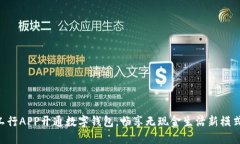 工行APP開(kāi)通數(shù)字錢(qián)包，暢