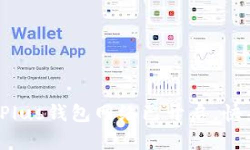 數(shù)字貨幣Plus錢包網絡已開啟，快來了解吧！