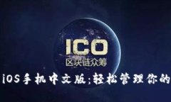 小狐錢(qián)包iOS手機(jī)中文版：