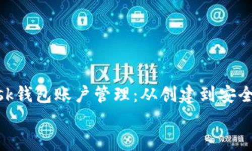 

    MetaMask錢包賬戶管理：從創(chuàng)建到安全保護的全攻略


    MetaMask錢包賬戶管理：從創(chuàng)建到安全保護的全攻略