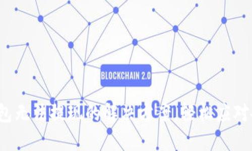 加密幣錢包無法提現(xiàn)的解決方案，輕松應(yīng)對各種問題！