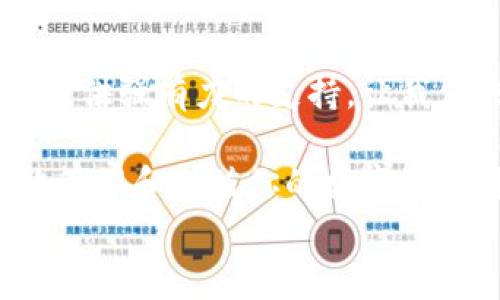 
  探索區(qū)塊鏈?zhǔn)澜纾篞FC錢包的崛起與未來/  

 關(guān)鍵詞 區(qū)塊鏈, 錢包, QFC 關(guān)鍵詞 

引言
在數(shù)字經(jīng)濟(jì)蓬勃發(fā)展的今天，區(qū)塊鏈技術(shù)已經(jīng)滲透到我們生活的方方面面。無論是金融交易、身份認(rèn)證，還是智能合約，區(qū)塊鏈的應(yīng)用領(lǐng)域不斷拓展。而在這個(gè)龐大的生態(tài)系統(tǒng)中，數(shù)字錢包作為用戶與區(qū)塊鏈?zhǔn)澜邕B接的橋梁，顯得尤為重要。今天，我們要重點(diǎn)介紹的是QFC錢包，這一新興數(shù)字錢包究竟有什么獨(dú)到之處，讓我們一同探索它的崛起與未來！

什么是QFC錢包？
QFC錢包是一個(gè)基于區(qū)塊鏈技術(shù)的數(shù)字資產(chǎn)存儲與管理工具。它不僅支持多種虛擬貨幣的儲存，包括但不限于比特幣、以太坊等主流幣種，更擁有極其用戶友好的界面。這款錢包的設(shè)計(jì)旨在為用戶提供一種安全、高效和便捷的數(shù)字資產(chǎn)管理方式。多么令人振奮的是，隨著越來越多的人加入數(shù)字貨幣的行列，QFC錢包的受歡迎程度也在迅速攀升！

QFC錢包的安全性
在數(shù)字貨幣時(shí)代，安全性始終是用戶最為關(guān)心的話題之一。QFC錢包利用了一系列先進(jìn)的加密技術(shù)，確保用戶的資產(chǎn)不會因黑客攻擊而遭受損失。它采用了冷熱錢包相結(jié)合的存儲方式，將大部分?jǐn)?shù)字資產(chǎn)存放在離線環(huán)境中，極大地降低了被攻擊的風(fēng)險(xiǎn)。可以說，QFC錢包為用戶構(gòu)建了一道堅(jiān)不可摧的防線，讓我們在使用數(shù)字貨幣的過程中更加安心！

QFC錢包的用戶友好性
QFC錢包不僅注重安全性，還十分重視用戶體驗(yàn)。它的界面設(shè)計(jì)簡潔直觀，即便是對區(qū)塊鏈一無所知的新手也能夠輕松上手操作。用戶可以通過幾步簡單的操作完成數(shù)字貨幣的充值、轉(zhuǎn)賬以及查詢交易記錄等功能。此外，QFC錢包還支持多種語言的切換，滿足全球用戶的需求，這樣一來，無論你身處何地，都能享受到它帶來的便利！

為何選擇QFC錢包？
當(dāng)今市場上，數(shù)字錢包層出不窮，選擇一款適合自己的錢包顯得尤為重要。首先，QFC錢包的多幣種支持，意味著用戶不僅可以使用本錢包進(jìn)行單一數(shù)字貨幣的管理，更能夠輕松在不同幣種之間進(jìn)行轉(zhuǎn)換，這多么貼心的服務(wù)！其次，QFC錢包的交易速度也讓人驚艷，實(shí)時(shí)的交易確認(rèn)讓用戶不再為繁瑣等待而煩惱。最后，QFC團(tuán)隊(duì)始終保持與用戶的緊密聯(lián)系，定期推出更新和改進(jìn)，確保錢包始終處于行業(yè)的前沿。

QFC錢包的未來前景
展望未來，QFC錢包無疑將繼續(xù)發(fā)揮其在區(qū)塊鏈生態(tài)系統(tǒng)中的重要作用。隨著數(shù)字貨幣的普及，越來越多的企業(yè)開始布局這一領(lǐng)域，QFC錢包也在不斷適應(yīng)新興趨勢，開發(fā)出更多符合市場需要的功能。而且，隨著技術(shù)的迭代升級，QFC錢包計(jì)劃引入更多創(chuàng)新性功能，比如支持DeFi（去中心化金融）的交互操作等，真是讓人充滿期待！

結(jié)論
在這個(gè)瞬息萬變的數(shù)字時(shí)代，QFC錢包憑借其出色的安全性、友好的用戶體驗(yàn)和良好的市場前景，正在逐漸成為越來越多用戶的首選。在未來的發(fā)展道路上，QFC錢包必將為區(qū)塊鏈的廣泛應(yīng)用提供強(qiáng)有力的支持。讓我們共同期待QFC錢包帶來的更多驚喜吧！ 

所以，數(shù)字貨幣的時(shí)代已經(jīng)到來，作為數(shù)字資產(chǎn)管理的重要工具，QFC錢包無疑是我們探索這一新世界的得力助手。不論你是數(shù)字投資的新手，還是經(jīng)驗(yàn)豐富的老手，QFC錢包都能幫助你更好地管理和增值你的數(shù)字資產(chǎn)?？靵眢w驗(yàn)這款強(qiáng)大的錢包，讓你的區(qū)塊鏈之旅更精彩吧！ 

我希望這篇關(guān)于QFC錢包的文章能夠?yàn)槟闾峁┥钊氲囊娊夂退伎?，帶你走進(jìn)區(qū)塊鏈數(shù)字資產(chǎn)管理的全新體驗(yàn)！