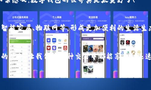 jiaotishi數(shù)字錢(qián)包碼位置解析/jiaotishi
數(shù)字錢(qián)包,錢(qián)包碼,二維碼/guanjianci

引言
在現(xiàn)代社會(huì)中，數(shù)字錢(qián)包已經(jīng)成為我們?nèi)粘Ｉ钪胁豢苫蛉钡囊徊糠?。它不僅讓我們的支付方式變得更加便捷，還能幫助我們管理個(gè)人財(cái)務(wù)。然而，許多人可能在使用數(shù)字錢(qián)包時(shí)會(huì)遇到一個(gè)常見(jiàn)的問(wèn)題：數(shù)字錢(qián)包碼到底在哪里？在這篇文章中，我們將詳細(xì)探討數(shù)字錢(qián)包碼的位置以及如何方便地進(jìn)行使用，讓你在這個(gè)數(shù)字化的世界中游刃有余！

什么是數(shù)字錢(qián)包碼？
數(shù)字錢(qián)包碼通常是指在數(shù)字錢(qián)包應(yīng)用中生成的一種二維碼或條形碼，用于在進(jìn)行支付時(shí)快速掃描。這個(gè)碼包含了你的賬戶(hù)信息，讓商家能夠迅速識(shí)別出你的賬戶(hù)，從而完成交易。多么令人振奮！想象一下，以前我們還需要攜帶現(xiàn)金，而現(xiàn)在只需幾個(gè)簡(jiǎn)單的步驟，就能輕松完成購(gòu)物，真是科技的進(jìn)步讓生活變得如此方便！

數(shù)字錢(qián)包碼的類(lèi)型
常見(jiàn)的數(shù)字錢(qián)包碼包括二維碼和條形碼。其中，二維碼因其存儲(chǔ)信息量大、安全性高而被廣泛使用。以支付寶和微信支付為例，用戶(hù)只需打開(kāi)相應(yīng)的應(yīng)用，就能輕松生成自己的二維碼，完成支付。而一些銀行的數(shù)字錢(qián)包，可能會(huì)使用條形碼，同樣能達(dá)到有效的支付目的。

如何找到你的數(shù)字錢(qián)包碼？
找到數(shù)字錢(qián)包碼其實(shí)是一個(gè)非常簡(jiǎn)單的過(guò)程。以常見(jiàn)的兩個(gè)數(shù)字錢(qián)包為例，下面是具體步驟：

h4一、支付寶錢(qián)包碼/h4
1. 打開(kāi)支付寶應(yīng)用：在手機(jī)上找到并點(diǎn)擊支付寶圖標(biāo)。
2. 進(jìn)入“首頁(yè)”：在底部的導(dǎo)航欄中選擇“首頁(yè)”。
3. 找到“付款”選項(xiàng)：在頁(yè)面中會(huì)看到“掃一掃”和“付款”兩個(gè)選項(xiàng)，點(diǎn)擊“付款”。
4. 展示二維碼：此時(shí)，系統(tǒng)會(huì)自動(dòng)生成你的付款二維碼。你只需將這個(gè)二維碼展示給商家進(jìn)行掃描，就能完成交易。
5. 選擇“收款”也可以：如果你想展示收款二維碼，只需在“首頁(yè)”點(diǎn)擊“收款”，系統(tǒng)會(huì)展示你的收款碼。

h4二、微信支付錢(qián)包碼/h4
1. 打開(kāi)微信應(yīng)用：點(diǎn)擊微信圖標(biāo)進(jìn)入應(yīng)用。
2. 進(jìn)入“我”的頁(yè)面：在底部的導(dǎo)航欄中選擇“我”。
3. 找到“支付”選項(xiàng)：在個(gè)人主頁(yè)中找到“支付”并點(diǎn)擊進(jìn)入。
4. 選擇“收付款”：然后選擇“收付款”選項(xiàng)。
5. 展示二維碼：此時(shí)就能看到你的收款二維碼，商家只需掃描即可完成交易。

小貼士：如何確保安全？
隨著數(shù)字錢(qián)包的普及，安全性問(wèn)題也逐漸受到關(guān)注。在使用數(shù)字錢(qián)包碼時(shí)，你可能會(huì)有一些疑慮。以下幾個(gè)小貼士，能幫助你提高安全性：
1. 不隨意分享：盡量不要在社交媒體上分享你的二維碼或付款碼，避免被不法分子利用。
2. 保持應(yīng)用更新：始終保持你的數(shù)字錢(qián)包應(yīng)用處于最新版本，以獲取最新的安全特性。
3. 開(kāi)啟指紋識(shí)別或人臉識(shí)別：絕大多數(shù)數(shù)字錢(qián)包應(yīng)用支持生物識(shí)別技術(shù)，確保你的賬戶(hù)安全。

日常生活中的數(shù)字錢(qián)包使用場(chǎng)景
數(shù)字錢(qián)包不僅僅是在購(gòu)物時(shí)使用的工具，它已經(jīng)滲透到我們?nèi)粘Ｉ畹姆椒矫婷?！無(wú)論是在市場(chǎng)購(gòu)買(mǎi)新鮮的水果，還是在餐館享用美食，甚至是在網(wǎng)上購(gòu)物，數(shù)字錢(qián)包都發(fā)揮著其獨(dú)特的魅力。

h41. 超市購(gòu)物/h4
隨著越來(lái)越多的超市和商店支持?jǐn)?shù)字支付，購(gòu)物變得更加輕松。在收銀臺(tái)，只需將錢(qián)包碼一掃描，便可快速完成支付，告別了排隊(duì)等候的煩惱！想象一下，購(gòu)物時(shí)不用再提著沉重的購(gòu)物袋，心情是不是更加輕松愉快？多么令人興奮的體驗(yàn)啊！

h42. 朋友聚會(huì)/h4
在與朋友聚會(huì)時(shí)，AA制的買(mǎi)單更是常態(tài)。使用數(shù)字錢(qián)包中的二維碼，讓轉(zhuǎn)賬變得簡(jiǎn)便，再也無(wú)需掏出身上的現(xiàn)金或?qū)ふ伊沐X(qián)，整個(gè)過(guò)程流暢得猶如表演一樣。

h43. 在線(xiàn)購(gòu)物/h4
購(gòu)物平臺(tái)如淘寶、京東等均支持?jǐn)?shù)字錢(qián)包支付，結(jié)算時(shí)只需選擇相關(guān)數(shù)字錢(qián)包，即可快速完成支付。很多情況下，購(gòu)物后還會(huì)享受到更多的優(yōu)惠，令人不禁感嘆：數(shù)字錢(qián)包的世界真是太美妙了！

數(shù)字錢(qián)包的前景展望
隨著科技的不斷發(fā)展，數(shù)字錢(qián)包的應(yīng)用場(chǎng)景將會(huì)越來(lái)越豐富。未來(lái)，我們可以期待數(shù)字錢(qián)包不僅僅停留在支付層面，它將與更智能的生活方式結(jié)合，如智能家居、物聯(lián)網(wǎng)等，形成更加便利的生活生態(tài)。在這個(gè)科技發(fā)展的浪潮中，數(shù)字錢(qián)包正如同一把開(kāi)啟未來(lái)之門(mén)的鑰匙，等待我們?nèi)ヌ剿鞲嗟目赡苄裕?
總結(jié)
總的來(lái)說(shuō)，找到數(shù)字錢(qián)包碼的過(guò)程并不復(fù)雜，無(wú)論是支付寶還是微信，步驟都非常清晰。在這個(gè)數(shù)字化的時(shí)代，數(shù)字錢(qián)包為我們的生活帶來(lái)了無(wú)與倫比的便利，讓我們?cè)诟鞣N交易中都能享受到迅速、便捷的體驗(yàn)。希望通過(guò)這篇文章，你能更加熟悉數(shù)字錢(qián)包的使用，更加自信地應(yīng)對(duì)生活中的各種支付場(chǎng)景！

此時(shí)此刻，想必你對(duì)數(shù)字錢(qián)包有了更深入的了解！快去嘗試一下吧，讓生活變得更加簡(jiǎn)單和美好！