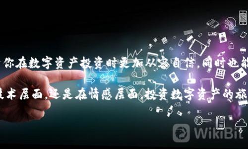 加密錢包私鑰和助記詞是什么意思

在數(shù)字貨幣和區(qū)塊鏈技術(shù)的浪潮中，我們不斷聽到“加密錢包”、“私鑰”、“助記詞”等專業(yè)術(shù)語。它們不僅是進(jìn)入數(shù)字資產(chǎn)世界的鑰匙，同時(shí)也關(guān)系到你的資產(chǎn)安全。因此，理解這些概念至關(guān)重要！

什么是加密錢包？
加密錢包是一種存儲(chǔ)數(shù)字貨幣（如比特幣、以太坊等）的工具，類似于傳統(tǒng)的錢包，但它的特點(diǎn)在于它可以存儲(chǔ)虛擬資產(chǎn)。數(shù)字錢包的類型主要分為熱錢包和冷錢包。熱錢包連接互聯(lián)網(wǎng)，方便快捷，而冷錢包則是離線存儲(chǔ)，相對(duì)安全。無論哪種錢包，用戶都需要使用私鑰來訪問其存儲(chǔ)的資產(chǎn)。

私鑰與助記詞的定義
在我們深入了解私鑰和助記詞之前，必須意識(shí)到它們是加密錢包中不可或缺的元素。

h4私鑰/h4
私鑰是一個(gè)長串的隨機(jī)字符，通常是數(shù)字和字母的組合。它可以被認(rèn)為是你的數(shù)字資產(chǎn)的“密碼”，只有擁有私鑰的人才能訪問和管理其加密貨幣。當(dāng)你創(chuàng)建一個(gè)加密錢包時(shí)，系統(tǒng)會(huì)自動(dòng)生成一個(gè)私鑰。這個(gè)私鑰必須妥善保存，因?yàn)槿魏潍@得它的人可以完全控制你的資產(chǎn)！想象一下，如果你的私鑰被他人獲取，你的資產(chǎn)將面臨巨大的風(fēng)險(xiǎn)！

h4助記詞/h4
助記詞，也稱為恢復(fù)短語或種子詞，是一組單詞，通常為12到24個(gè)單詞。這些單詞是隨機(jī)生成的，且組合獨(dú)一無二，能夠幫助用戶恢復(fù)或訪問其加密錢包。助記詞的設(shè)計(jì)初衷就在于便于記憶和使用。當(dāng)你創(chuàng)建錢包時(shí)，系統(tǒng)會(huì)給你一個(gè)助記詞，以防你忘記私鑰或丟失錢包。它們就如同一扇通往你資產(chǎn)的門！當(dāng)你輸入這些助記詞時(shí)，系統(tǒng)會(huì)根據(jù)它們重建你的錢包。

私鑰與助記詞的關(guān)系
許多人可能會(huì)問，私鑰和助記詞究竟有什么關(guān)系？簡單來說，助記詞是從私鑰導(dǎo)出的。也就是說，使用助記詞可以重新生成私鑰。這使得助記詞成為一種更友好的形式，能夠幫助用戶更輕松地管理自己的數(shù)字資產(chǎn)。你可以把助記詞想象成一個(gè)“鑰匙庫”，而私鑰則是你每把鑰匙的具體形狀和大?。?
私鑰和助記詞的安全性
私鑰和助記詞的安全性非常重要，因?yàn)橐坏┬孤?，將?duì)你的資產(chǎn)造成無法挽回的損失。因此，妥善保管這兩者至關(guān)重要！讓我們來看一些最佳實(shí)踐。

h4私鑰安全儲(chǔ)存/h4
1. 不要在互聯(lián)網(wǎng)環(huán)境中共享：切勿通過電子郵件、社交媒體等方式分享你的私鑰。
2. 離線存儲(chǔ)：可以考慮將私鑰寫在紙上，存放在安全的地方，如保險(xiǎn)箱等。絕對(duì)不要把它放在容易被他人訪問的地方。
3. 看護(hù)和備份：定期備份你的私鑰，并確保備份文件的安全。

h4助記詞安全儲(chǔ)存/h4
1. 同樣不要分享：助記詞絕對(duì)不應(yīng)與他人分享！
2. 用紙質(zhì)方式存儲(chǔ)：可以將助記詞寫下來，妥善保存，如使用防水和防火的材料，確保它不會(huì)輕易損壞。
3. 多重備份：建議將助記詞的多份副本存放在不同地方，以防丟失。

如何使用私鑰和助記詞
掌握了私鑰和助記詞的基礎(chǔ)知識(shí)后，接下來，我們來看如何使用它們。使用私鑰或助記詞的場景主要包括:

h4恢復(fù)錢包/h4
如果你更換設(shè)備、刪除應(yīng)用或錢包丟失，你可以使用助記詞來恢復(fù)錢包。在錢包應(yīng)用中輸入助記詞后，系統(tǒng)將會(huì)根據(jù)這些信息重建你的錢包！

h4安全轉(zhuǎn)賬/h4
在交易時(shí)，涉及到私鑰的簽名過程。你需要私鑰來證明你對(duì)這筆交易的授權(quán)，確保交易的合法性。這樣，交易才會(huì)被網(wǎng)絡(luò)節(jié)點(diǎn)確認(rèn)并記錄在區(qū)塊鏈上！

總結(jié)
在加密貨幣世界中，私鑰和助記詞是一對(duì)不可或缺的好伙伴！它們承載著用戶對(duì)數(shù)字資產(chǎn)的擁有權(quán)和控制權(quán)。理解這兩者的含義、關(guān)系和安全性，不僅有助于你在數(shù)字資產(chǎn)投資時(shí)更加從容自信，同時(shí)也能最大程度地保護(hù)你的財(cái)富不受威脅！

希望這篇文章能幫助你更好地理解加密錢包中的私鑰和助記詞的重要性。在這個(gè)充滿機(jī)遇和挑戰(zhàn)的數(shù)字時(shí)代，掌握這些知識(shí)是走向成功的關(guān)鍵。無論是在技術(shù)層面，還是在情感層面，投資數(shù)字資產(chǎn)的旅程都有許多值得期待的地方，讓我們一起迎接這場數(shù)字浪潮的洗禮吧！多么令人振奮！

通過對(duì)這些核心概念的了解，讀者能夠更好地參與數(shù)字貨幣的世界，并確保他們的投資安全可靠。