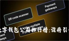 2023年中國(guó)數(shù)字錢(qián)包公司排