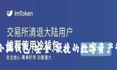 幣安與小狐錢包：安全、