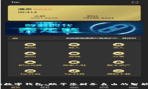 Baxe數(shù)字錢包：賦予您財(cái)務(wù)自由的智能選擇