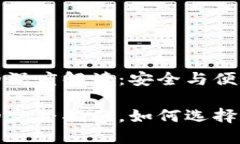 數(shù)字錢包地址的深度解讀