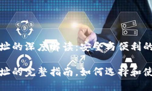 數(shù)字錢包地址的深度解讀：安全與便利的交匯點

數(shù)字錢包地址的完整指南，如何選擇和使用數(shù)字錢包