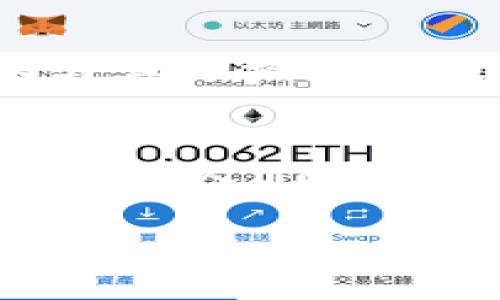 標(biāo)簽中的詞語(yǔ)未能成文，以下是根據(jù)關(guān)鍵詞“區(qū)塊鏈貓錢(qián)包”創(chuàng)建的完整內(nèi)容：

區(qū)塊鏈貓錢(qián)包：開(kāi)啟加密數(shù)字世界的新寵
區(qū)塊鏈, 貓錢(qián)包, 加密貨幣/guanjianci

什么是區(qū)塊鏈貓錢(qián)包？
在當(dāng)今數(shù)字化飛速發(fā)展的時(shí)代，區(qū)塊鏈技術(shù)正如一陣旋風(fēng)，席卷著我們的生活。越來(lái)越多的新興事物走入我們的視野，其中之一便是“區(qū)塊鏈貓錢(qián)包”。什么是區(qū)塊鏈貓錢(qián)包？它究竟有著怎樣的魅力，吸引了眾多追隨者的目光？br區(qū)塊鏈貓錢(qián)包，顧名思義，是專(zhuān)門(mén)為了數(shù)字貓（即CryptoKitties）這種區(qū)塊鏈游戲而生的錢(qián)包。它允許用戶(hù)存儲(chǔ)、交易、購(gòu)買(mǎi)和繁育這些獨(dú)特的數(shù)字貓咪。許多人對(duì)這種將虛擬與現(xiàn)實(shí)結(jié)合的現(xiàn)象感到既驚訝又興奮。這不僅是數(shù)字貨幣的簡(jiǎn)單交易，更是參與了一場(chǎng)生動(dòng)而有趣的數(shù)字養(yǎng)成游戲！

為何選擇區(qū)塊鏈貓錢(qián)包？
選擇區(qū)塊鏈貓錢(qián)包的用戶(hù)多數(shù)是因?yàn)樗鼛?lái)的獨(dú)特體驗(yàn)。在此平臺(tái)上，用戶(hù)不僅能享受持有和交易數(shù)字貓的快感，還能感受到區(qū)塊鏈技術(shù)帶來(lái)的安全感與透明度。是不是聽(tīng)起來(lái)令人興奮呢！br首先，區(qū)塊鏈貓錢(qián)包采用的是去中心化的架構(gòu)，意味著用戶(hù)完全掌控自己的資產(chǎn)，沒(méi)有中介機(jī)構(gòu)的介入。這在數(shù)字資產(chǎn)頻繁受到黑客攻擊的今天，顯得尤為重要！想象一下，你的貓咪始終在你的掌控之中，多么令人安心?。r其次，區(qū)塊鏈貓錢(qián)包的使用體驗(yàn)也相當(dāng)友好，新手用戶(hù)也能迅速上手。平臺(tái)提供的用戶(hù)界面，用戶(hù)只需通過(guò)簡(jiǎn)單的幾步操作便可完成購(gòu)買(mǎi)和繁育的過(guò)程。

如何創(chuàng)建區(qū)塊鏈貓錢(qián)包？
創(chuàng)建區(qū)塊鏈貓錢(qián)包十分簡(jiǎn)單，幾乎每個(gè)人都能在幾分鐘內(nèi)完成。步驟如下：br第一步：選擇你喜歡的區(qū)塊鏈貓錢(qián)包平臺(tái)。盡管許多錢(qián)包能支持CryptoKitties的交易，但是選擇一個(gè)較為知名且評(píng)價(jià)良好的錢(qián)包會(huì)更為安全，像MetaMask就頗受歡迎！br第二步：下載并安裝錢(qián)包應(yīng)用，注冊(cè)賬號(hào)。通常你只需提供一個(gè)有效的電子郵件地址即可！br第三步：設(shè)置強(qiáng)密碼，確保錢(qián)包的安全性。強(qiáng)密碼保護(hù)是保障你數(shù)字資產(chǎn)安全的重要一環(huán)！br最后一步：將以太幣轉(zhuǎn)入錢(qián)包，這樣你便能開(kāi)始進(jìn)行你的數(shù)字貓交易之旅了！

區(qū)塊鏈貓錢(qián)包的優(yōu)勢(shì)
和傳統(tǒng)的錢(qián)包相比，區(qū)塊鏈貓錢(qián)包擁有許多獨(dú)特的優(yōu)勢(shì)：br1. 安全性高：區(qū)塊鏈的去中心化特性讓黑客更難入侵，提高了資產(chǎn)的安全性；br2. 透明度高：所有交易在區(qū)塊鏈上都有記錄，任何人都可以查詢(xún)，有效避免了腐敗和欺詐；br3. 易于使用：友好的用戶(hù)界面讓新手也能快速上手，不需要復(fù)雜的學(xué)習(xí)成本；br4. 社區(qū)活躍：圍繞區(qū)塊鏈貓的社區(qū)非常活躍，用戶(hù)可以通過(guò)參與社區(qū)活動(dòng)，獲取更多的知識(shí)和資源！多么令人按捺不住激動(dòng)！

區(qū)塊鏈貓錢(qián)包的未來(lái)
未來(lái)，區(qū)塊鏈貓錢(qián)包有可能會(huì)朝著更廣泛的方向發(fā)展。隨著更多的藝術(shù)作品和數(shù)字資產(chǎn)進(jìn)入?yún)^(qū)塊鏈領(lǐng)域，類(lèi)似的“數(shù)字寵物”游戲也會(huì)不斷涌現(xiàn)。而這也意味著，區(qū)塊鏈貓錢(qián)包或許將成為眾多數(shù)字資產(chǎn)交易的首選平臺(tái)！br想象一下，未來(lái)的區(qū)塊鏈貓錢(qián)包可能會(huì)整合更多的功能，例如更多類(lèi)型的數(shù)字物品交易，甚至是擴(kuò)大至更廣泛的游戲生態(tài)圈，用戶(hù)可以在這里體驗(yàn)到更加多元化的數(shù)字生活！這樣令人向往的未來(lái)，不由讓人期待！

如何購(gòu)買(mǎi)數(shù)字貓？
一旦你有了錢(qián)包，那購(gòu)買(mǎi)數(shù)字貓就是一件令人開(kāi)心的事情了！你可以通過(guò)以下幾種方式獲得你的第一個(gè)數(shù)字貓：br1. 直接在市場(chǎng)上購(gòu)買(mǎi)：訪問(wèn)CryptoKitties的市場(chǎng)，你可以瀏覽其他用戶(hù)出讓的貓咪，選擇你喜歡的進(jìn)行購(gòu)買(mǎi)。br2. 參與繁育：如果你手中已有一只數(shù)字貓，可以與其他擁有貓咪的用戶(hù)進(jìn)行交配，獲得新的后代，這便是“繁育”！br3. 參加活動(dòng)：有時(shí)平臺(tái)會(huì)舉辦特殊活動(dòng)，用戶(hù)可以通過(guò)完成一定任務(wù)獲得新貓咪。這種機(jī)制不僅讓游戲更有趣，同時(shí)也增加了社區(qū)參與感！

結(jié)語(yǔ)
總的來(lái)說(shuō)，區(qū)塊鏈貓錢(qián)包不僅僅是一款存儲(chǔ)數(shù)字資產(chǎn)的工具，更是一個(gè)充滿(mǎn)樂(lè)趣和創(chuàng)造力的數(shù)字世界。它將區(qū)塊鏈的安全性與養(yǎng)成游戲的趣味性相結(jié)合，吸引了無(wú)數(shù)玩家與投資者。br在這個(gè)全新的領(lǐng)域，每一只數(shù)字貓都是獨(dú)一無(wú)二的，它們?cè)趨^(qū)塊鏈上留下了不可磨滅的印記。隨著人們對(duì)數(shù)字資產(chǎn)的關(guān)注與熱愛(ài)加深，區(qū)塊鏈貓錢(qián)包的未來(lái)將會(huì)更加光明！ 

希望你能在這趟數(shù)字養(yǎng)成之旅中，找到屬于自己的那只獨(dú)特的數(shù)字貓，精彩紛呈的數(shù)字生活正等著你去探索！多么值得期待的未來(lái)呀！