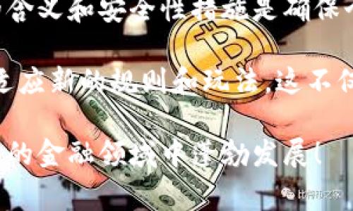 數(shù)字錢包本質上是存儲虛擬貨幣或數(shù)字資產(chǎn)的工具，通常以應用程序或在線平臺的形式存在。在討論數(shù)字錢包的編號時，實際上可以從多個角度進行剖析。

數(shù)字錢包的基本構成

數(shù)字錢包可以理解為一種創(chuàng)新的支付方式，它支持用戶存儲、發(fā)送和接收數(shù)字貨幣，如比特幣、以太坊等。同時，它也能存儲其他類型的數(shù)字資產(chǎn)，包括但不限于積分、優(yōu)惠券等。通常情況下，用戶在注冊數(shù)字錢包時，會獲得一個獨特的賬戶地址或錢包地址，這個地址可以視作某種形式的編號。

這種錢包地址通常是一串數(shù)字和字母的組合，用于標識用戶的賬戶，使得資金轉移或資產(chǎn)管理更加便利。這種標識符不僅關聯(lián)著用戶的賬戶信息，同時也與區(qū)塊鏈技術密切相關，為交易和資產(chǎn)交換提供了支持。因此，雖然數(shù)字錢包本身沒有傳統(tǒng)意義上的“編號”，但其錢包地址實際上承擔了類似功能。

數(shù)字錢包的類型和編號特點

數(shù)字錢包可以大致分為三種類型：熱錢包、冷錢包和紙錢包。每一種錢包都有其獨特的編號或地址特征。

h41. 熱錢包/h4
熱錢包是與互聯(lián)網(wǎng)連接的數(shù)字錢包，方便用戶隨時進行交易。用戶在注冊熱錢包時，會被自動生成一個錢包地址。這種地址可以被視為熱錢包的“編號”，它用于接收和發(fā)送資金。熱錢包的方便性使得日常交易變得簡單快捷，但由于連接網(wǎng)絡，它在安全性上可能會面臨一定的風險。

h42. 冷錢包/h4
冷錢包是指不與互聯(lián)網(wǎng)直接連接的存儲方式，比如硬件錢包或離線錢包。冷錢包的地址同樣是由一串數(shù)字和字母組成，具有唯一性，保護用戶資產(chǎn)的安全。雖然使用冷錢包稍顯復雜，但它能有效降低被黑客攻擊的風險！多么令人振奮的是，很多用戶選擇冷錢包來保護重要的資產(chǎn)不受損失！

h43. 紙錢包/h4
紙錢包是將數(shù)字貨幣的公鑰和私鑰打印在紙上的存儲方式。盡管其形式較為古老，但在安全性上具有獨特優(yōu)勢！用戶在創(chuàng)建紙錢包時，會生成一個獨特的地址（公鑰）與對應的私鑰，這些可以看作是紙錢包的“編號”。一旦存儲在紙上，它們不會被黑客竊取，這讓許多投資者倍感安心！

數(shù)字錢包的安全性和編號維護

談到數(shù)字錢包，安全性顯得尤為重要。用戶要確保自己的錢包地址（或“編號”）不被他人獲取，因為一旦私鑰泄露，資產(chǎn)就可能面臨失竊的風險！為了保障安全，用戶可以采取一些措施：

ul
    listrong啟用雙重認證：/strong這可以為賬戶增設一道保護屏障，即使攻擊者獲得了你的密碼，也無法輕易訪問你的賬戶。/li
    listrong定期更換錢包地址：/strong雖然每個錢包生成的地址是唯一的，但用戶可以定期創(chuàng)建新的錢包地址，以減少被追蹤的概率。/li
    listrong備份重要信息：/strong用戶可以將私鑰和錢包地址備份在安全的位置，避免因設備丟失而造成資產(chǎn)損失！/li
/ul

數(shù)字錢包的未來及其編號演變

隨著技術的不斷發(fā)展，數(shù)字錢包的功能也在日益完善。未來，數(shù)字錢包的編號體系可能會經(jīng)歷怎樣的演變？我們可以大膽預測，隨著區(qū)塊鏈技術的深度應用，數(shù)字錢包將不僅僅是貨幣的存儲工具，而會轉向資產(chǎn)的全面管理平臺！

例如，基于智能合約的數(shù)字錢包可能會創(chuàng)建一個動態(tài)的編號系統(tǒng)，能夠實時調整和升級，以適應不斷變化的市場需求。想象一下，這種自動更新的編號將如何解放用戶的時間和精力，讓他們更專注于投資決策和資產(chǎn)配置的策略！多么令人興奮的前景！

總結

總的來說，雖然數(shù)字錢包的性質與傳統(tǒng)銀行賬戶有所不同，但它們同樣具備識別用戶資產(chǎn)地址的特性。在使用數(shù)字錢包時，理解其編號的含義和安全性措施是確保個人資產(chǎn)安全的重要環(huán)節(jié)。無論您是新手還是經(jīng)驗豐富的投資者，掌握這些知識都將有助于提高對數(shù)字貨幣世界的認識！

如同我們在傳統(tǒng)金融世界中，不斷提升自己的知識和技能來保護資產(chǎn)一樣，在數(shù)字化、全球化的金融新時代，我們也需要與時俱進，學習適應新的規(guī)則和玩法。這不僅是對自身經(jīng)濟利益的最大保護，也是參與未來金融科技革命的基礎！

因此，無論您是剛剛接觸數(shù)字貨幣，還是已有不俗的投資經(jīng)驗，都希望這篇文章能夠為您提供有用的信息和啟示，讓我們共同在這一創(chuàng)新的金融領域中蓬勃發(fā)展！