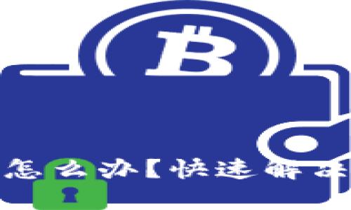 : 小狐錢包黑屏怎么辦？快速解決方案與使用技巧
