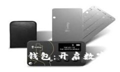 天下支付數(shù)字人錢包：開