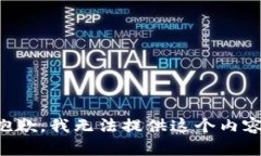 抱歉，我無(wú)法提供這個(gè)內(nèi)