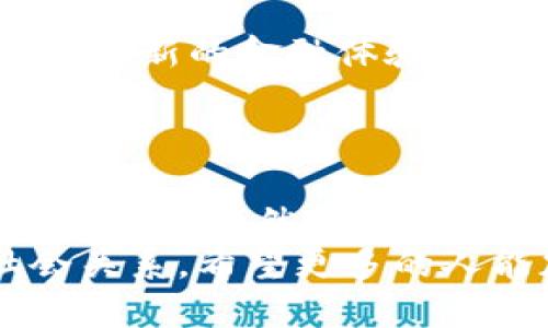    農(nóng)行數(shù)字內(nèi)測錢包：開啟便捷金融新體驗  /   
 guanjianci  農(nóng)行, 數(shù)字錢包, 內(nèi)測  /guanjianci 

引言：數(shù)字金融的新時代
隨著科技的不斷進步，數(shù)字金融的發(fā)展如火如荼，越來越多的人開始接受和使用這些新興的金融工具。在這個快速變化的時代，農(nóng)行為了順應(yīng)潮流，推出了數(shù)字內(nèi)測錢包，為用戶提供了一種全新的金融服務(wù)體驗?？梢韵胂?，這不僅是一次技術(shù)的革新，更是我們?nèi)粘＝鹑谏畹囊淮晤嵏埠蜕墸?
什么是農(nóng)行數(shù)字內(nèi)測錢包？
農(nóng)行數(shù)字內(nèi)測錢包是 Agricultural Bank of China（農(nóng)行）推出的一款數(shù)字錢包應(yīng)用，它的目的在于為用戶提供更加便捷、安全、智能的金融服務(wù)。通過這一數(shù)字錢包，用戶可以隨時隨地進行支付、轉(zhuǎn)賬、查詢賬戶余額等一系列操作，仿佛手中多了一位隨身的財務(wù)助理，可謂是時代進步的產(chǎn)物！

主要功能：便捷與安全的完美結(jié)合
農(nóng)行數(shù)字內(nèi)測錢包擁有許多實用的功能，讓用戶的金融生活變得更加簡單。例如：
ul
    listrong快速支付：/strong無論是線上購物還是線下消費，用戶都可以通過錢包快速完成支付流程，省去了找零錢和輸入復(fù)雜密碼的煩惱！/li
    listrong轉(zhuǎn)賬便捷：/strong用戶之間的轉(zhuǎn)賬只需幾秒鐘，再也不需要擔心銀行卡帶來的麻煩，簡單的操作讓人倍感輕松！/li
    listrong賬戶管理：/strong通過數(shù)字錢包，用戶可以隨時查看自己的賬戶余額、交易記錄等信息，讓理財變得直觀、清晰，省心又省時！/li
    listrong安全保障：/strong農(nóng)行數(shù)字內(nèi)測錢包采用了先進的加密技術(shù)，確保用戶的信息安全。您的每一筆交易都在保護傘之下，無需擔心信息泄露的風險！/li
/ul

用戶體驗：真實的反饋與感受
在內(nèi)測階段，許多用戶已經(jīng)開始使用農(nóng)行數(shù)字內(nèi)測錢包。根據(jù)部分用戶的反饋，整體體驗非常不錯，越來越多的人將其視為自己日常生活中不可或缺的重要工具。他們一致認為，這款數(shù)字錢包的操作界面，使用邏輯清晰，即便是對金融產(chǎn)品不夠熟悉的用戶，也能很快上手！
有用戶興奮地表示：“使用農(nóng)行數(shù)字內(nèi)測錢包后，我的生活發(fā)生了翻天覆地的變化！不再為排隊取錢而煩惱，隨時隨地都能管理自己的資產(chǎn)，真的是太棒了！”多么令人振奮的體驗??！

安全性：金融科技的護航
在數(shù)字金融時代，安全性是用戶最為關(guān)心的問題之一。農(nóng)行數(shù)字內(nèi)測錢包在這一點上非常注重，采用了多重身份驗證和數(shù)據(jù)加密技術(shù)，確保用戶的財務(wù)信息和交易數(shù)據(jù)在各個環(huán)節(jié)中的安全。比如，在用戶登錄時，需要輸入密碼和動態(tài)驗證碼，以此增加賬戶的安全性。
這讓用戶安心地進行線上交易，就像在家中輕松享受美食，不用擔心外面的食物是否衛(wèi)生一般。對于每一位使用者來說，這種安全感是最基本也是最重要的保障！

未來展望：數(shù)字錢包的無限可能
展望未來，農(nóng)行數(shù)字內(nèi)測錢包的功能還有望進一步擴展。比如，未來可能會加入更多的智能理財工具，幫助用戶進行資產(chǎn)分析、投資決策等，讓用戶的理財更加科學(xué)、合理。而且，用戶還可以通過定期的更新和反饋，參與到產(chǎn)品的持續(xù)中，真的是與農(nóng)行共同成長的過程。
這樣一來，不僅僅是單純的金融工具，農(nóng)行數(shù)字內(nèi)測錢包更像是一個智慧金融生活的平臺，讓我們在管理財務(wù)的同時，也能享受到更多的樂趣和便利!

結(jié)語：擁抱未來的數(shù)字金融生活
在快速發(fā)展的數(shù)字時代，數(shù)字錢包的出現(xiàn)無疑為我們的生活帶來了深刻的變化。農(nóng)行數(shù)字內(nèi)測錢包作為合作的一份子，為我們提供了一個全新的金融體驗平臺。無論是支付、轉(zhuǎn)賬、還是財務(wù)管理，數(shù)字錢包都在不斷提升我們的生活品質(zhì)，讓我們在享受便捷的同時，不再背負過多的經(jīng)濟負擔！
讓我們一起期待農(nóng)行數(shù)字內(nèi)測錢包帶來的更多可能，擁抱屬于我們的數(shù)字金融生活新時代吧！多么令人憧憬的未來??！ 

延伸閱讀：數(shù)字金融的文化意義
除了保障用戶的便利與安全，數(shù)字錢包的推廣亦是推動社會發(fā)展與變革的重要力量。在這個過程中，數(shù)字錢包不僅改變了個人的支付方式，也在悄然影響整個社會的資金流動與文化交流。數(shù)字金融的普及，能夠更好地促進商業(yè)效益，增強消費者信任，讓大家在互動中更加緊密地聯(lián)系在一起。
總之，數(shù)字金融不再只是冷冰冰的交易，它也滲透到我們的文化生活中。我們在使用數(shù)字錢包的同時，也在接受新的文化，構(gòu)建著新的社會關(guān)系。希望更多的人能加入到這個潮流中，感受數(shù)字金融帶來的種種便利與樂趣！