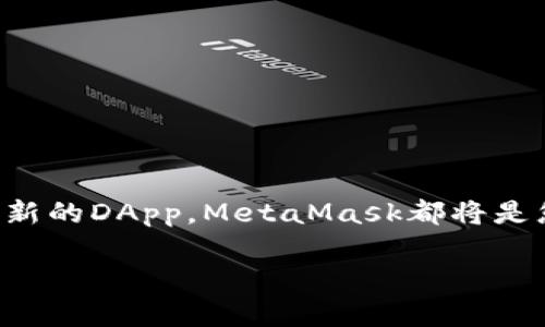   手機(jī)如何裝MetaMask，簡單易懂的安裝指南 / 
 guanjianci MetaMask, 手機(jī)安裝, 錢包應(yīng)用 /guanjianci 

引言：數(shù)字貨幣世界的新入口
在當(dāng)前的數(shù)字化時(shí)代，尤其是在區(qū)塊鏈和加密貨幣迅速發(fā)展的背景下，越來越多的人開始關(guān)注和參與這一新興領(lǐng)域。而MetaMask作為一種廣受歡迎的數(shù)字錢包和去中心化應(yīng)用（DApp）的入口，正是許多用戶邁入這一世界的第一步。想象一下，當(dāng)你可以通過手機(jī)輕松管理你的以太坊（Ethereum）和ERC-20代幣，你的數(shù)字資產(chǎn)將得以更高效地利用和轉(zhuǎn)移，真是令人振奮！

MetaMask簡介：什么是MetaMask？
MetaMask是一個(gè)基于瀏覽器的加密錢包，允許用戶管理以太坊及其代幣。它能讓用戶與分布式網(wǎng)絡(luò)（如以太坊）和多種DApp相連接，簡化了與區(qū)塊鏈的互動。相信我，隨著更多DApp的涌現(xiàn)，MetaMask的使用價(jià)值將愈發(fā)凸顯，它不僅是一個(gè)錢包，更是你與數(shù)字經(jīng)濟(jì)連接的橋梁。

準(zhǔn)備工作：確保您的手機(jī)系統(tǒng)合適
在開始安裝MetaMask之前，您需要確保您的手機(jī)操作系統(tǒng)滿足要求。一般來說，MetaMask可在Android和iOS設(shè)備上使用。因此，在決定安裝之前，請確認(rèn)您的手機(jī)運(yùn)行的是Android 6.0（或更高版本）或iOS 11.0（或更高版本）。這將確保您可以順暢地使用MetaMask，體驗(yàn)其全部功能！

下載MetaMask：從應(yīng)用商店開始
接下來，您可以開始進(jìn)行MetaMask的下載。非常簡單，您只需按照以下步驟操作：
ul
  listrong對于Android用戶：/strong打開Google Play商店，搜索“MetaMask”，找到并點(diǎn)擊下載按鈕。/li
  listrong對于iOS用戶：/strong打開App Store，搜索“MetaMask”，同樣找到并點(diǎn)擊下載按鈕。/li
/ul
下載完成后，打開應(yīng)用程序，接下來的步驟將引導(dǎo)您完成賬戶的創(chuàng)建或?qū)搿?
賬戶創(chuàng)建：安全第一
在打開MetaMask應(yīng)用程序后，您將看到創(chuàng)建新錢包或?qū)氍F(xiàn)有錢包的選項(xiàng)。選擇“創(chuàng)建新錢包”，接著您需要設(shè)定一個(gè)強(qiáng)密碼來保護(hù)您的賬戶。密碼不應(yīng)過于簡單！這里有個(gè)小貼士：混合使用大寫字母、小寫字母、數(shù)字和符號，能更好地提高安全性！
之后，MetaMask會生成您的助記詞（Mnemonic Phrase）。請務(wù)必妥善保存這個(gè)助記詞，因?yàn)樗悄謴?fù)賬戶的唯一方式。這一點(diǎn)至關(guān)重要，丟失助記詞將在您無法訪問賬戶的情況下，無法找回！多么讓人難過的經(jīng)歷啊！

設(shè)置您的錢包：個(gè)性化選擇
選擇創(chuàng)建錢包后，您可以在設(shè)置中修改一些錢包的個(gè)性化選項(xiàng)，例如幣種顯示、語言界面等等。這樣，您的錢包將更加符合您的使用習(xí)慣！

添加資金：給你的錢包充電
完成賬戶設(shè)置后，就可以給您的MetaMask錢包充值了！您可以通過多種方式向錢包添加資金：
ul
  li直接購買：MetaMask提供了一些集成服務(wù)，通過銀行卡或信用卡可以直接購買以太坊等數(shù)字資產(chǎn)。/li
  li轉(zhuǎn)賬：如果您已有其他錢包或交易所中的數(shù)字資產(chǎn)，可以通過錢包地址進(jìn)行轉(zhuǎn)賬。記得確認(rèn)地址是否正確，因?yàn)閰^(qū)塊鏈上的轉(zhuǎn)賬是不可逆的！/li
/ul
想象一下，看到您的錢包余額逐漸增長，那種激動的感覺！

使用MetaMask：開啟區(qū)塊鏈之旅
當(dāng)您的錢包設(shè)置妥當(dāng)并充入資金后，您就可以開始使用MetaMask與各種DApp進(jìn)行交互了。無論是參與去中心化交易所（DEX），還是NFT市場，MetaMask都能為您提供便捷的訪問方式。當(dāng)您在DApp中進(jìn)行操作時(shí)，MetaMask會要求您確認(rèn)交易，以確保安全。
記住，每一次交易都可能涉及礦工費(fèi)（Gas Fee），因此請留意您的余額！了解和管理這些費(fèi)用是您在區(qū)塊鏈?zhǔn)澜缰猩娴年P(guān)鍵。

安全提示：保護(hù)您的數(shù)字資產(chǎn)
使用MetaMask時(shí)安全始終是頭等大事。以下是一些保護(hù)您數(shù)字資產(chǎn)的小貼士：
ul
  listrong定期備份：/strong確保您定期備份您的助記詞，并將其存儲在安全的地方。務(wù)必避免將其保存在易受損或易被盜的地點(diǎn)。/li
  listrong啟用雙重認(rèn)證：/strong如果可能的話，啟用雙重認(rèn)證，以增加賬戶的安全性。/li
  listrong保持軟件更新：/strong定期更新您的MetaMask應(yīng)用程序，以確保您獲得最新的安全補(bǔ)丁和功能。/li
/ul
保護(hù)自己的數(shù)字資產(chǎn)，相信我，這是您身處區(qū)塊鏈時(shí)代最重要的技能之一！

結(jié)語：邁向未來的第一步
通過上述步驟，您已經(jīng)成功在手機(jī)上安裝并設(shè)置了MetaMask，這不僅是通向區(qū)塊鏈?zhǔn)澜绲囊簧却?，更是開啟數(shù)字經(jīng)濟(jì)時(shí)代的第一步！無論您是想進(jìn)行投資、交易，還是探索新的DApp，MetaMask都將是您不可或缺的工具。多么激動人心的旅程啊！
在這個(gè)不斷變化的數(shù)字世界中，持續(xù)學(xué)習(xí)和適應(yīng)新知識是至關(guān)重要的。保持好奇心，勇于探索，在您未來的投資旅程中，愿您一帆風(fēng)順，收獲豐盛！
現(xiàn)在，就踏上您的數(shù)字之旅吧，MetaMask將在您身邊助您前行！