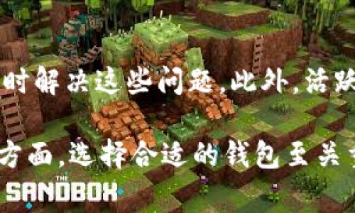 區(qū)塊鏈錢包的組成可以從多個方面進行分析，通?？梢苑譃橐韵聨讉€主要成員或元素。為了更好地理解這些元素，下面將詳細(xì)介紹區(qū)塊鏈錢包的結(jié)構(gòu)和作用。

1. 私鑰
私鑰是區(qū)塊鏈錢包中最重要的成員之一，它是一個隨機生成的字符串，用于簽名交易并證明對錢包中加密資產(chǎn)的擁有權(quán)。沒有私鑰，就無法訪問和管理錢包中的數(shù)字貨幣。私鑰應(yīng)當(dāng)嚴(yán)格保密，如果被他人獲取，可能導(dǎo)致資財損失！多么令人震驚的現(xiàn)實?。?
2. 公鑰
公鑰是與私鑰相對應(yīng)的密鑰，它可以被任何人查看，用于生成錢包地址。用戶可以將其公鑰（或錢包地址）分享給他人以接收資金。公鑰通過加密算法從私鑰生成，因此安全性較高。不過，需要注意的是，公鑰并不是完全安全的，若攻擊者能夠獲取到用戶的公鑰和其他信息，可能也會導(dǎo)致潛在的風(fēng)險。

3. 錢包地址
錢包地址是用戶公開的身份標(biāo)識，也是接收付款的“門牌號”。每個錢包地址都是從公鑰生成的，并且可能呈現(xiàn)為一串復(fù)雜的字符。用戶在進行交易時，通常會使用他們的地址來接收資金。錢包地址的生成過程也非常安全，然而，許多人在使用時仍然要小心，以免發(fā)送到錯誤的地址而造成資金損失！

4. 錢包軟件或硬件
錢包的類型分為軟件錢包和硬件錢包，前者通常是通過應(yīng)用程序或網(wǎng)頁提供服務(wù)，而后者則是專用的硬件設(shè)備。軟件錢包如手機應(yīng)用、電腦程序，使用方便，但安全性相對較低；而硬件錢包則將私鑰存儲在離線設(shè)備中，安全性能極高，但操作相對麻煩。選擇錢包的類型要參考使用習(xí)慣和安全需求，多么令人煩惱的選擇啊！

5. 錢包功能模塊
不同的錢包可能會具有不同的功能模塊，包括但不限于交易歷史、余額查詢、資產(chǎn)管理和多幣種支持等。這些功能模塊提高了用戶的使用體驗，使得管理、轉(zhuǎn)賬和接收數(shù)字資產(chǎn)變得更加方便、高效。日常的交易記錄讓用戶能夠及時了解自己的資金動態(tài)，多么實用的功能啊！

6. 備份和恢復(fù)功能
優(yōu)秀的區(qū)塊鏈錢包都會設(shè)有備份和恢復(fù)功能，能夠幫助用戶在設(shè)備丟失或損壞時恢復(fù)資產(chǎn)。備份通常包括生成助記詞（通常為12個或24個詞）或?qū)С鏊借€，這些信息存儲安全后，可以用于重新創(chuàng)建錢包。這樣的功能大大提高了資產(chǎn)的安全性，確保用戶可以不必?fù)?dān)心因意外情況而造成的損失！

7. 安全機制
安全機制是任何一個錢包的核心組成部分，包括密碼保護、雙重認(rèn)證（2FA）和加密存儲等。這些安全措施非常重要，減少了黑客攻擊和信息泄露的風(fēng)險，讓用戶能夠安心管理自己的數(shù)字資產(chǎn)。這種全方位的保護感覺真是無微不至，讓人倍感安心?。?
8. 遵循的協(xié)議
區(qū)塊鏈錢包在運行時，通常會遵循相關(guān)的協(xié)議，如比特幣的錢包可能會遵循BIP32、BIP39、BIP44等協(xié)議。這些協(xié)議定義了錢包與區(qū)塊鏈網(wǎng)絡(luò)交互的方式，確保了不同錢包之間的有效兼容性與安全性。了解這些協(xié)議能幫助用戶更加深入地認(rèn)識區(qū)塊鏈的運作機制，真是一門值得研究的學(xué)問?。?
9. 用戶界面設(shè)計
對于任何一款錢包來說，用戶界面的設(shè)計至關(guān)重要。簡潔、明了的操作界面可以幫助用戶快速上手，減少使用過程中的困惑。優(yōu)秀的錢包會根據(jù)用戶的反饋不斷界面，使得交易和管理資產(chǎn)的過程更為流暢。令人驚喜的是，這樣的設(shè)計往往能提升用戶的整體使用體驗，讓人心情愉悅啊！

10. 客戶支持和社區(qū)互動
最后，一個好的區(qū)塊鏈錢包還應(yīng)該提供有效的客戶支持和用戶社區(qū)。在使用錢包的過程中，難免會遇到各種問題，良好的客戶支持可以幫助用戶及時解決這些問題。此外，活躍的用戶社區(qū)也是交流和學(xué)習(xí)的好地方。能夠共享使用經(jīng)驗，了解最新資訊，全都讓用戶感受到自身價值的體現(xiàn)，真是太棒了！

綜上所述，區(qū)塊鏈錢包的組成不僅包括私鑰、公鑰和錢包地址等基本元素，還涵蓋了錢包的軟件或硬件形式、功能模塊、安全機制、用戶界面等多個方面。選擇合適的錢包至關(guān)重要，它關(guān)乎到用戶的資金安全和使用體驗。讓我們共同期待，區(qū)塊鏈錢包在未來能夠更加完善，帶給用戶更多的便捷與安心！