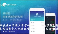   數(shù)字錢包何時開網(wǎng)？揭開