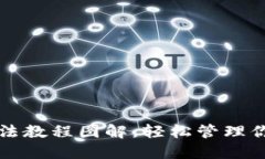 小狐錢(qián)包用法教程圖解，