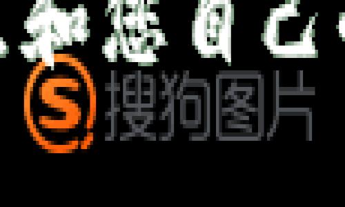 為您的數(shù)字錢包起個(gè)好的昵稱，可以考慮以下幾種不同風(fēng)格的名字：

1. **簡潔風(fēng)**：
   - 錢包小助手
   - 電子寶盒

2. **時(shí)尚潮流**：
   - 數(shù)字潮包
   - 未來錢包

3. **趣味幽默**：
   - 錢包小精靈
   - 小錢錢

4. **溫馨親切**：
   - 愛心錢包
   - 幸福寶包

5. **高科技感**：
   - 智能財(cái)庫
   - 數(shù)字金庫

可以根據(jù)您的喜好、錢包的特點(diǎn)和您自己的個(gè)性來選擇一個(gè)合適的昵稱！