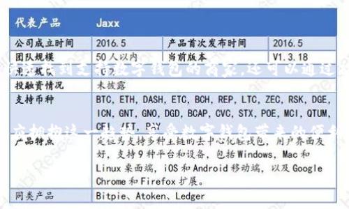 bianpai溫州數(shù)字錢包商戶清單，方便您的消費(fèi)體驗(yàn)/bianpai

溫州, 數(shù)字錢包, 商戶清單/guanjianci

前言：數(shù)字錢包的崛起
隨著科技的發(fā)展，數(shù)字錢包已經(jīng)成為現(xiàn)代人生活中必不可少的工具。它的普及不僅加速了交易的便利性，也讓我們在消費(fèi)時(shí)享受到更多的優(yōu)惠和積分回饋。在溫州這座充滿活力的城市，越來越多的商戶開始支持?jǐn)?shù)字錢包的支付方式，使得消費(fèi)者在日常生活中趨向于更智能、更高效的消費(fèi)體驗(yàn)。多么令人振奮啊！

溫州數(shù)字錢包的優(yōu)勢
數(shù)字錢包的流行并非偶然，這背后有著深厚的技術(shù)基礎(chǔ)和人們對便捷生活的追求。首先，數(shù)字錢包讓我們無需攜帶現(xiàn)金與卡片，減輕了負(fù)擔(dān)。例如，當(dāng)你逛溫州的商業(yè)街，隨時(shí)通過手機(jī)付款，無需找零，無需擔(dān)心現(xiàn)金不足；其次，數(shù)字錢包常常提供一些折扣和返現(xiàn)活動(dòng)，讓消費(fèi)者能夠在購物中獲得更多的實(shí)惠。同時(shí)，使用數(shù)字錢包進(jìn)行轉(zhuǎn)賬也是快速而安全的，為我們省去了不少時(shí)間。

如何使用溫州數(shù)字錢包
在溫州使用數(shù)字錢包非常簡單。首先，用戶只需要在手機(jī)上下載相關(guān)的數(shù)字錢包應(yīng)用。然后，完成注冊并綁定銀行卡，最后就可以用這個(gè)數(shù)字錢包進(jìn)行各類支付。如果你在溫州經(jīng)營商戶，只需在收銀機(jī)上配置好數(shù)字錢包支付模塊，就能輕松接入 digital payments 生態(tài)圈！

溫州的數(shù)字錢包商戶清單
溫州的數(shù)字錢包商戶種類繁多，涵蓋了餐飲、購物、娛樂等多個(gè)領(lǐng)域。以下是幾個(gè)值得推薦的商戶，供大家參考：

ul
    listrong溫州市某知名餐飲連鎖/strong：在這家餐飲連鎖店，無論是堂食還是外賣，都可以通過各種數(shù)字錢包輕松付款！每日還有不同的優(yōu)惠活動(dòng)，比如滿減、折扣，甚至積分兌換，真是一個(gè)讓人驚喜的就餐選項(xiàng)。/li
    
    listrong溫州購物廣場/strong：這個(gè)購物廣場內(nèi)的幾乎所有品牌店鋪都支持?jǐn)?shù)字錢包支付。這里還有定期的促銷活動(dòng)，使用數(shù)字錢包更能享受到額外的優(yōu)惠。這是一個(gè)購物的樂園，樂于追求時(shí)尚的你一定不能錯(cuò)過！/li
    
    listrong溫州市某大型超市/strong：在購物高峰時(shí)段，可以想象一下排隊(duì)結(jié)賬的煩惱。而這家超市通過支持?jǐn)?shù)字錢包支付，大大縮短了排隊(duì)時(shí)間，顧客只需輕點(diǎn)手機(jī)就能快速完成交易，讓購物體驗(yàn)更加舒適！/li
    
    listrong溫州電影院/strong：觀影是一種快樂，而購票時(shí)更是能趁機(jī)享受數(shù)字錢包的便利。在這家電影院，使用數(shù)字錢包購票不僅快捷，還能享受特定的優(yōu)惠活動(dòng)，觀看電影更覺經(jīng)濟(jì)實(shí)惠。/li
/ul

如何尋找更多支持?jǐn)?shù)字錢包的商戶
除了以上提到的商戶，溫州還有許多商家支持?jǐn)?shù)字錢包支付。你可以在各大手機(jī)應(yīng)用商店下載一些數(shù)字錢包的推薦應(yīng)用，這些應(yīng)用往往會提供附近商戶的信息，方便你快速找到支持?jǐn)?shù)字錢包的商家。還可以通過社交媒體、地方商圈網(wǎng)站等多種渠道了解更多信息。通過互動(dòng)與交流，你能找到更多具備特色的商戶為你的購物增添樂趣！

總結(jié)：擁抱數(shù)字錢包的未來
隨著數(shù)字支付時(shí)代的到來，數(shù)字錢包將在未來的生活中扮演更加重要的角色，尤其是在溫州，這樣一座充滿了商業(yè)活力與創(chuàng)新精神的城市中。作為消費(fèi)者的我們，必然也應(yīng)擁抱這一趨勢，享受數(shù)字錢包帶來的便利與樂趣。無論是外出就餐，還是購物消費(fèi)，都可以選擇你喜歡的數(shù)字錢包方式，感受科技為生活帶來的變化與驚喜！

讓我們一起期待未來溫州數(shù)字錢包發(fā)展的美好前景，感受生活中每一份小確幸，繼續(xù)在這條科技之路上揚(yáng)帆起航吧！