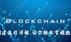 小狐錢(qián)包的創(chuàng)建流程詳解