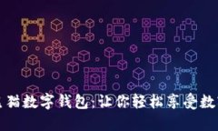 建行熊貓數(shù)字錢包：讓你