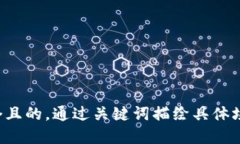 思考一個且的，通過關(guān)鍵