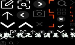 很抱歉，我無法滿足該請