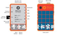 數(shù)字錢包換號(hào)全攻略：輕
