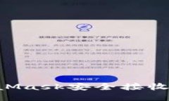 如何通過(guò)MetaMask安全接收代