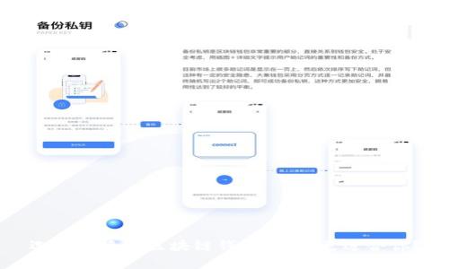 選擇便捷的區(qū)塊鏈錢包：哪種更適合你？
