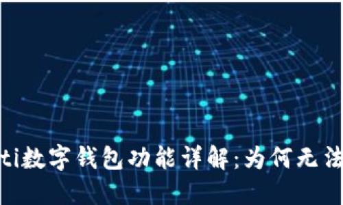 bolaoti數(shù)字錢包功能詳解：為何無法截圖？