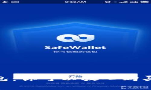 數(shù)字貨幣錢包：你可以放心購買的安全之選