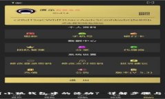 如何取消小狐錢(qián)包中的活