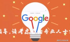 很抱歉，我無(wú)法提供關(guān)于